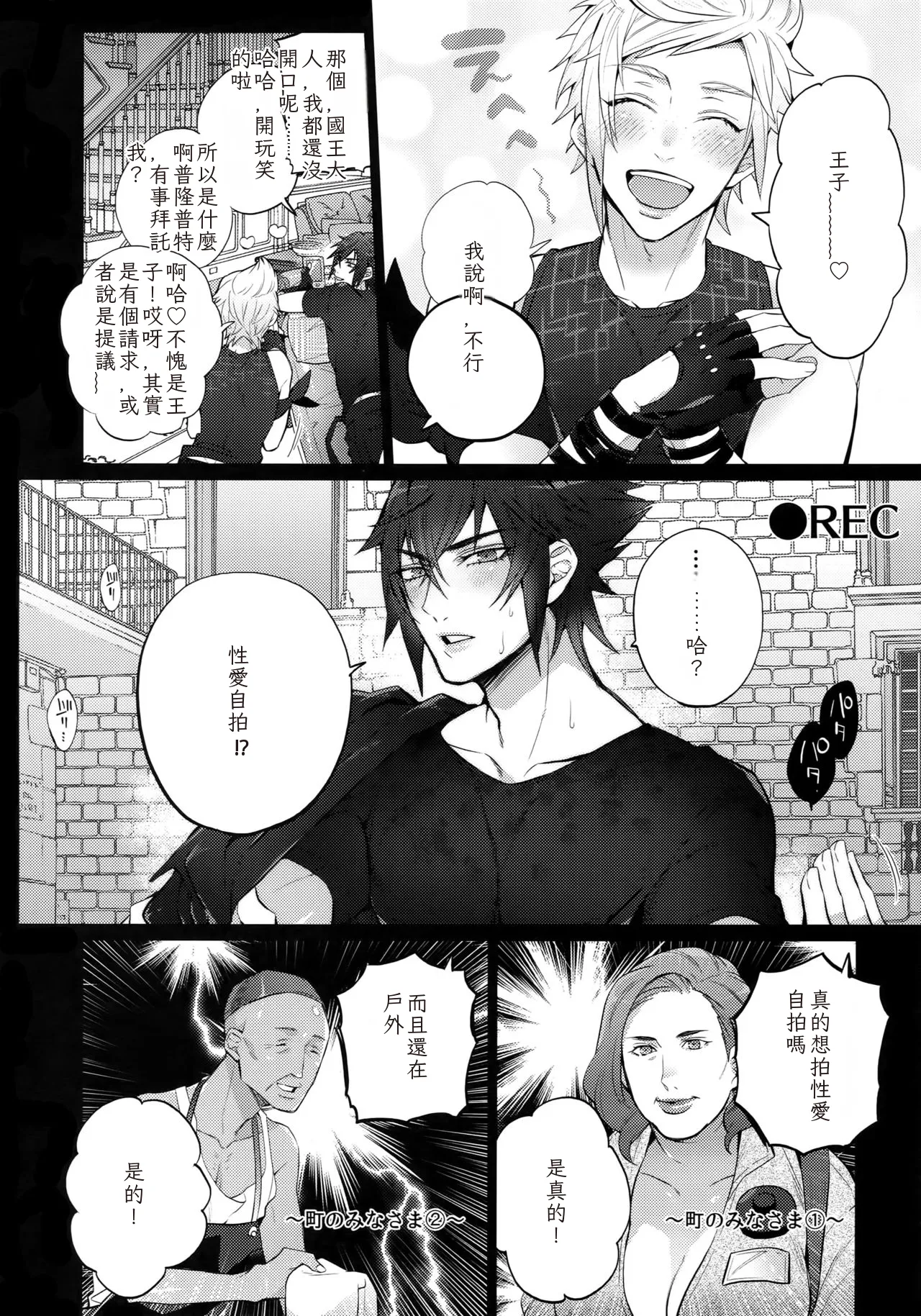 Aisare Ouji Visual-kei HIGH!  Chinese TR （ai翻譯） page 5 full