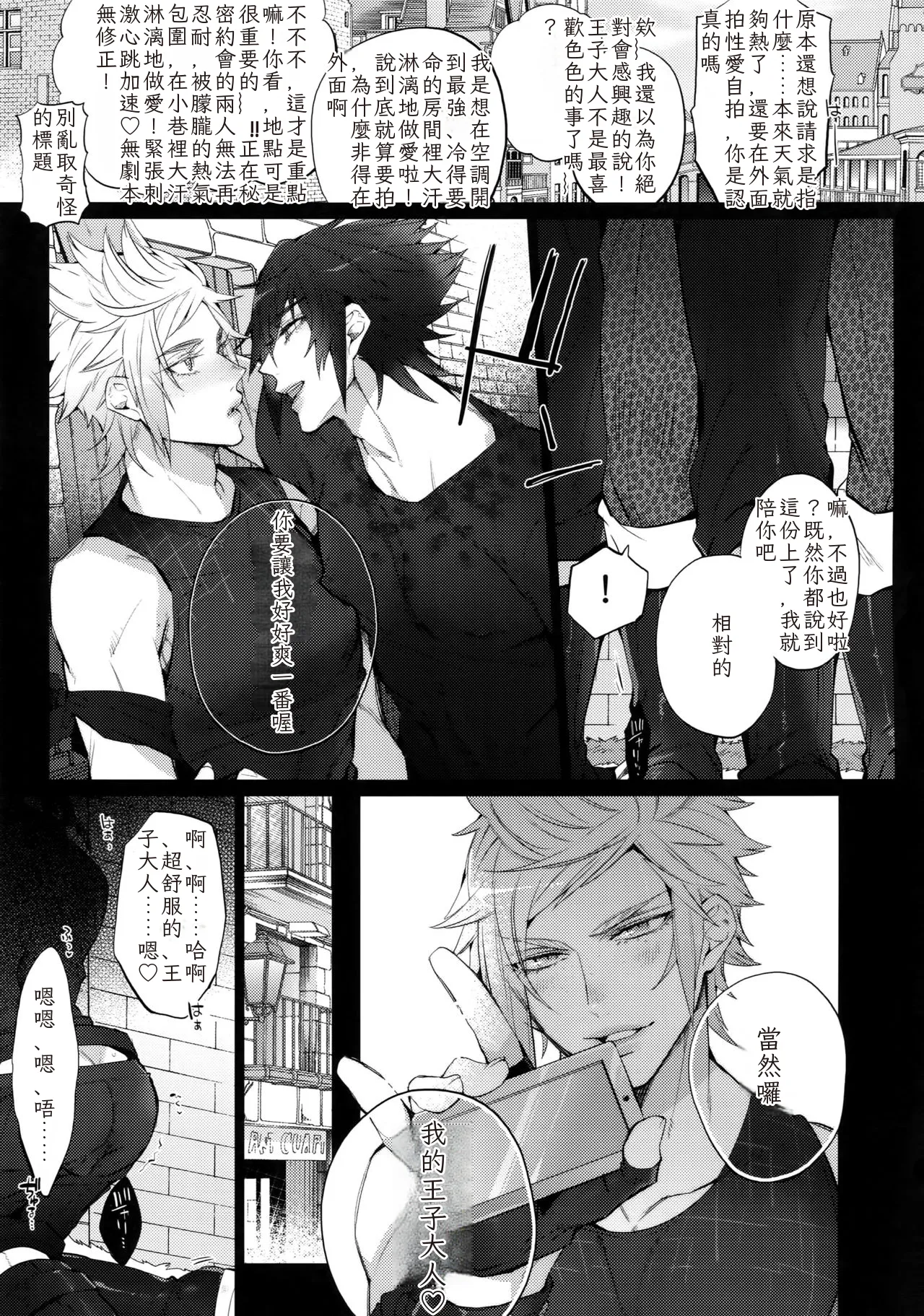 Aisare Ouji Visual-kei HIGH!  Chinese TR （ai翻譯） page 6 full