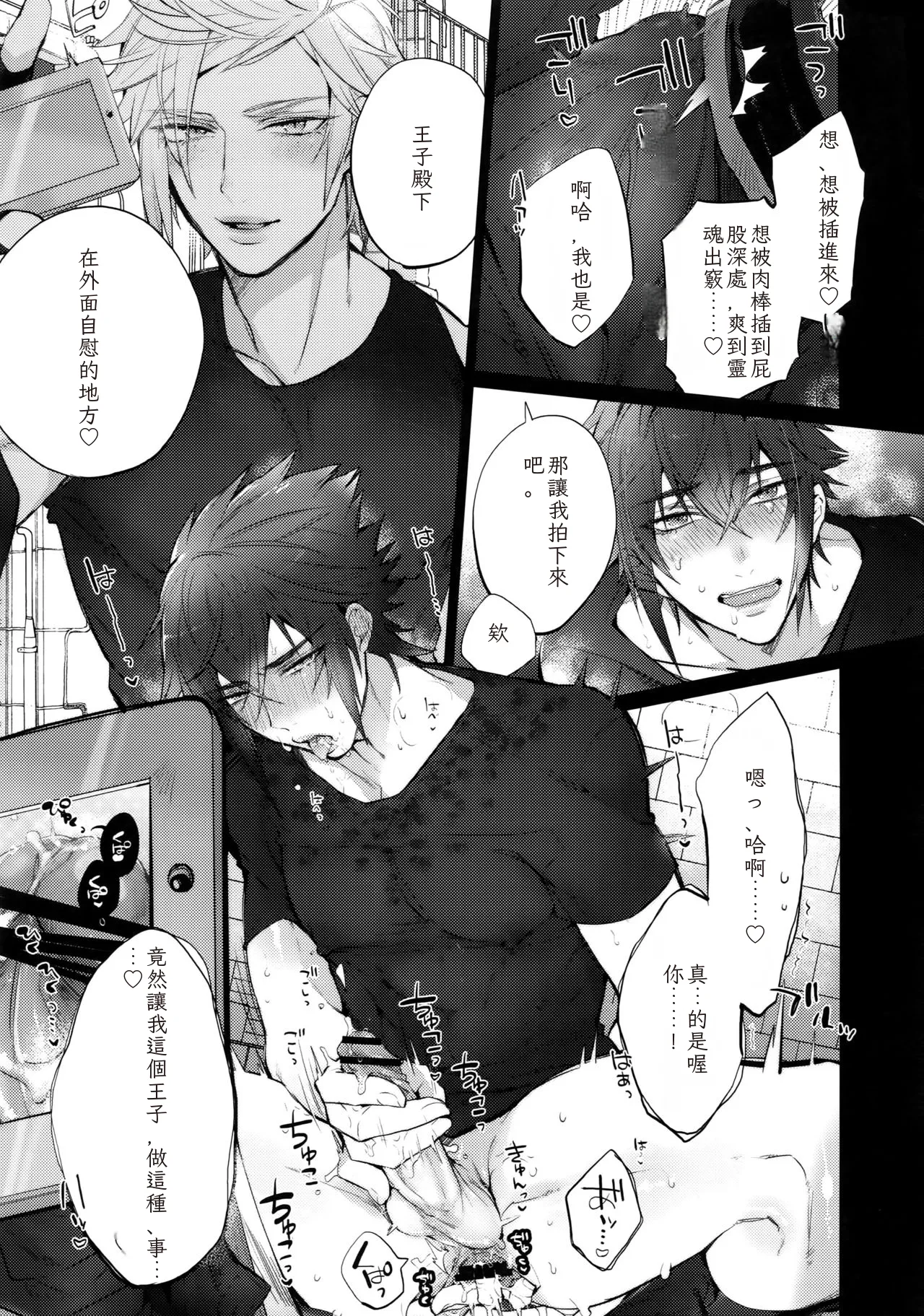 Aisare Ouji Visual-kei HIGH!  Chinese TR （ai翻譯） page 8 full