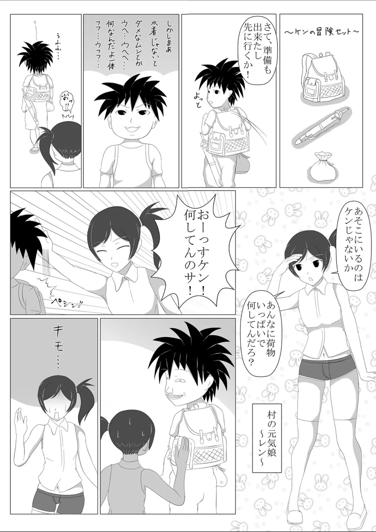 少年勇者ケン 〜毒虫捕獲大作戦！！の巻き〜 page 10 full