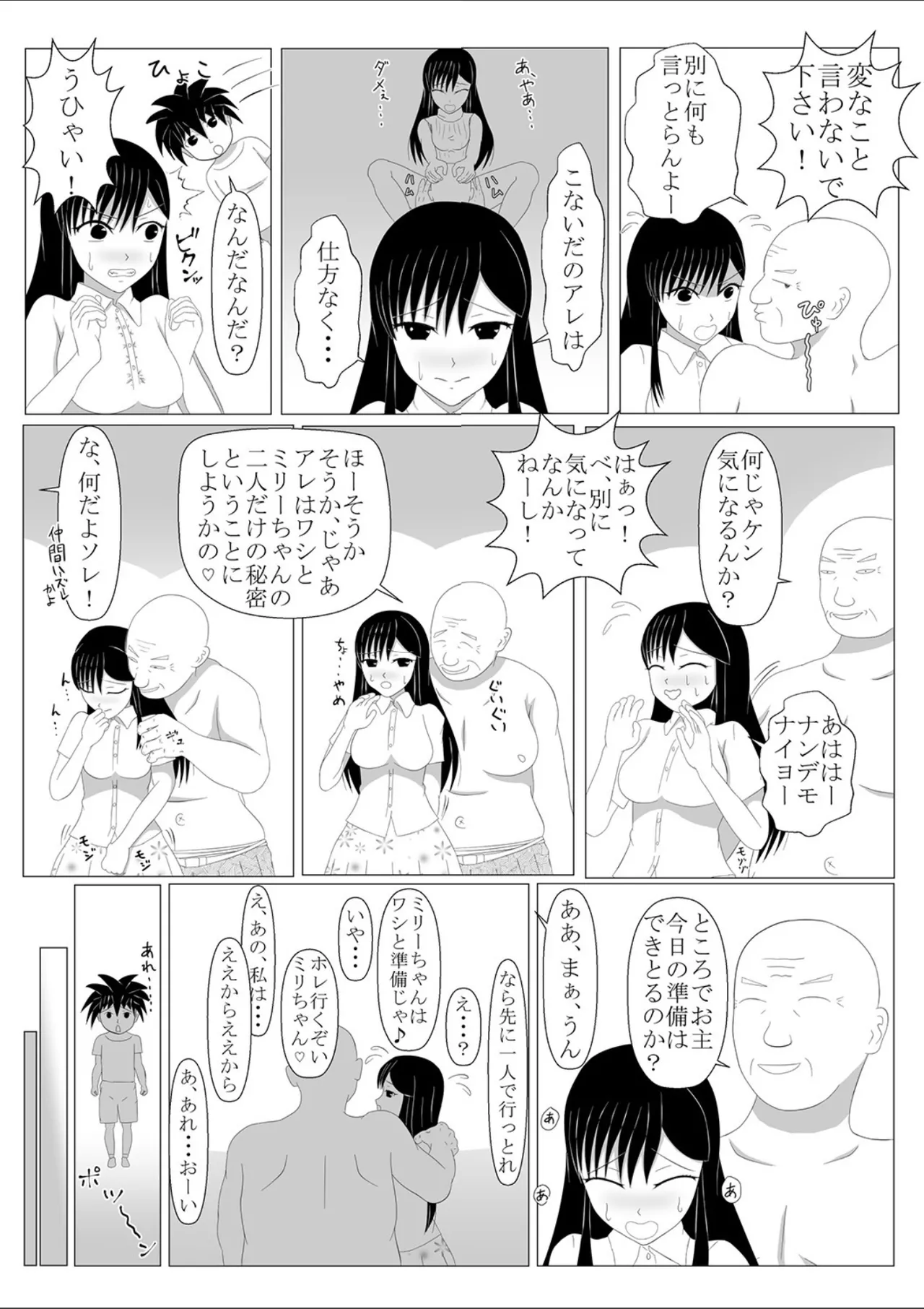少年勇者ケン 〜毒虫捕獲大作戦！！の巻き〜 page 6 full