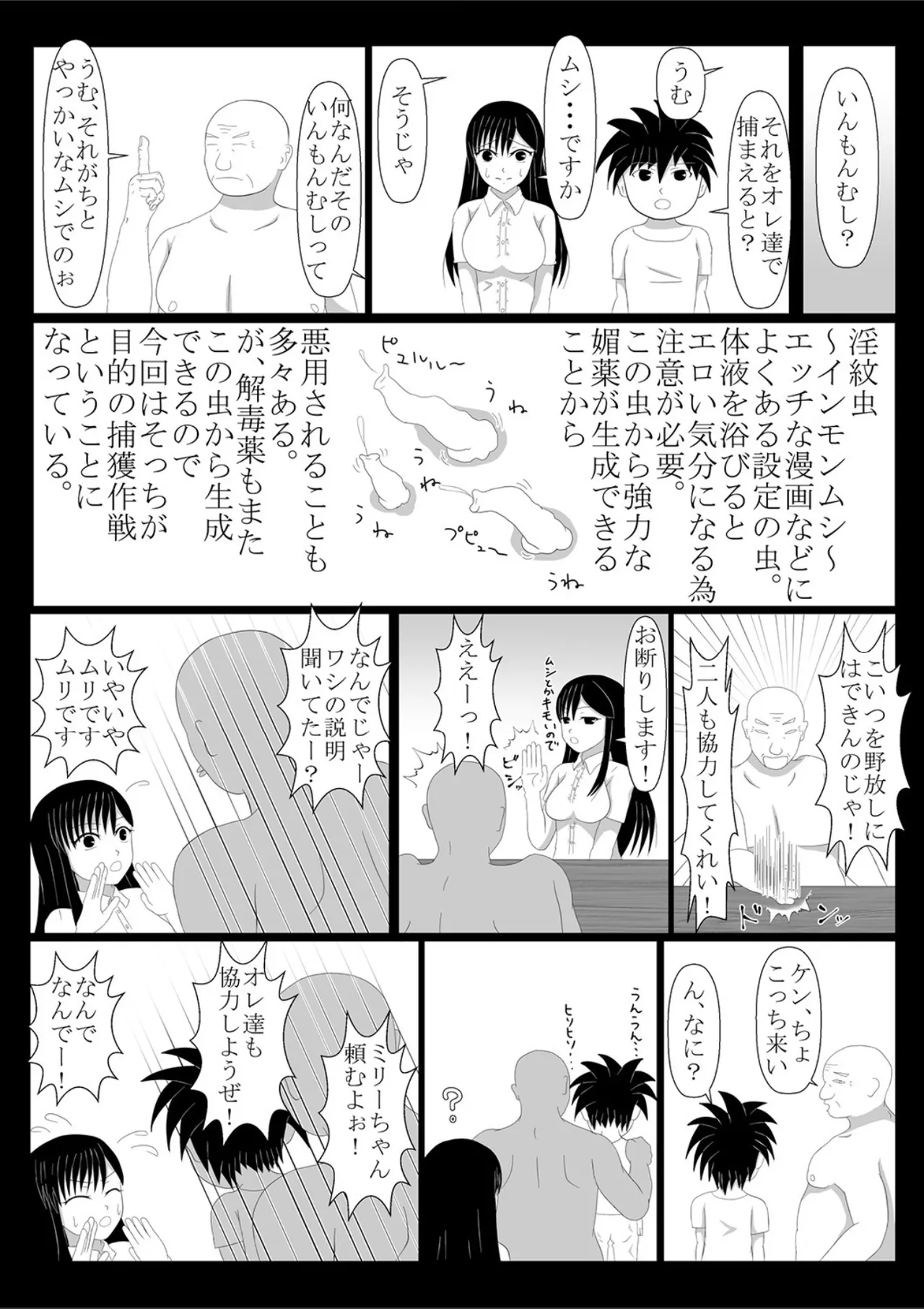 少年勇者ケン 〜毒虫捕獲大作戦！！の巻き〜 page 7 full