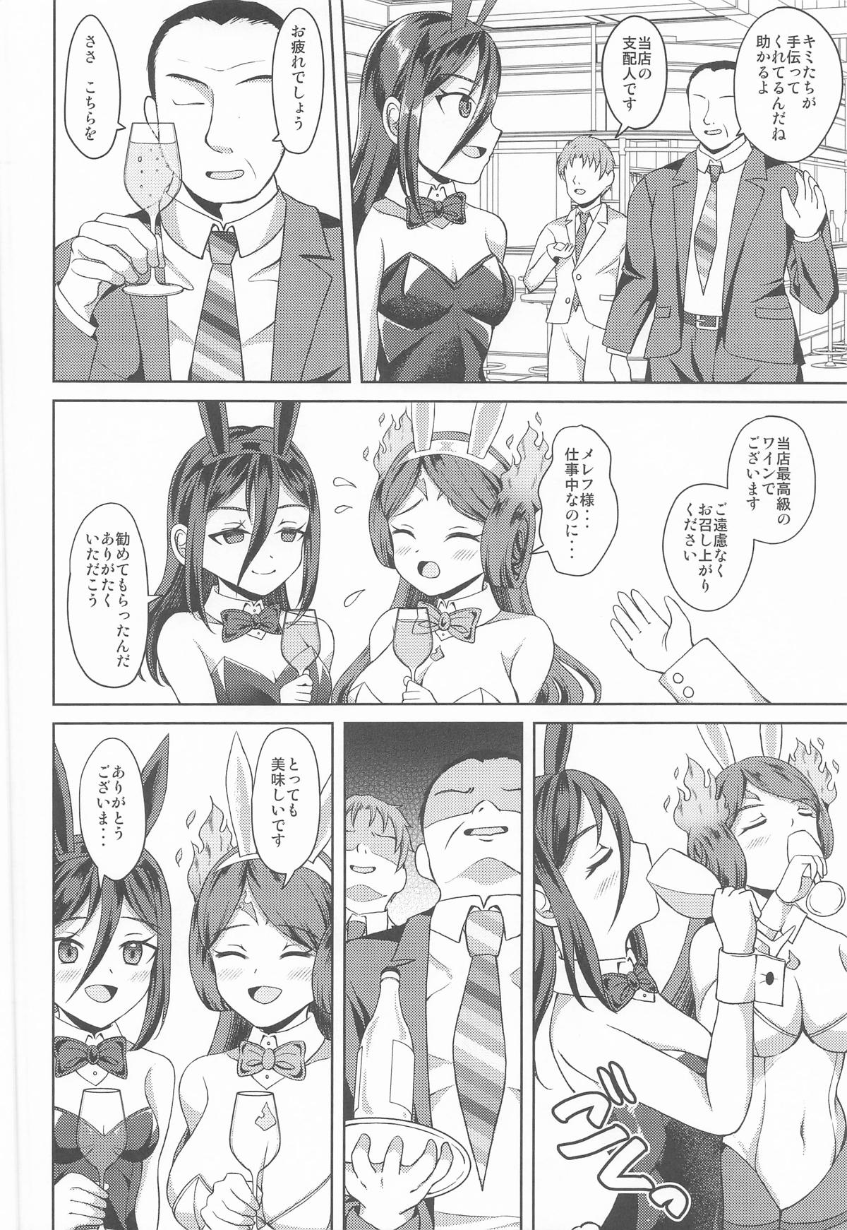 メレフ特別執権官のあやしいバニー ～カグツチといっしょ!～ page 5 full