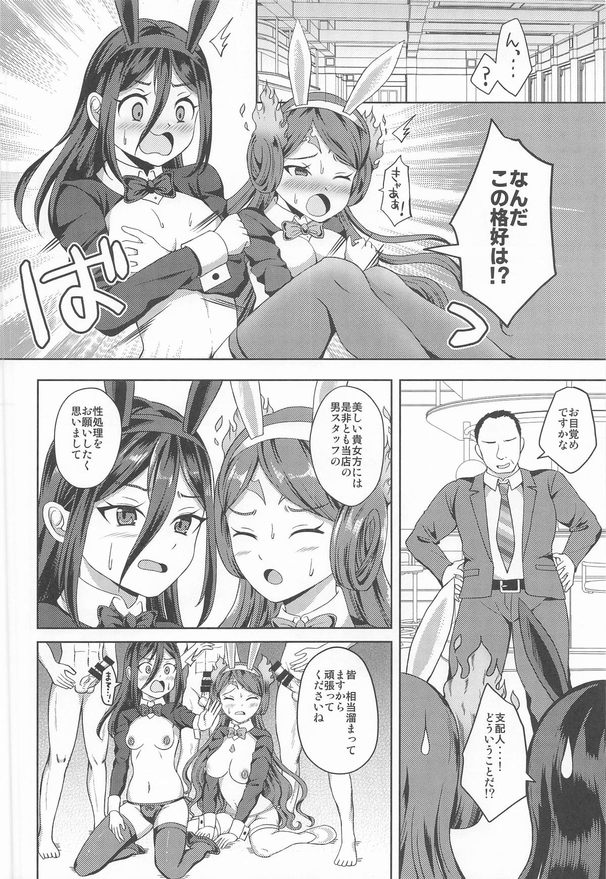 メレフ特別執権官のあやしいバニー ～カグツチといっしょ!～ page 7 full