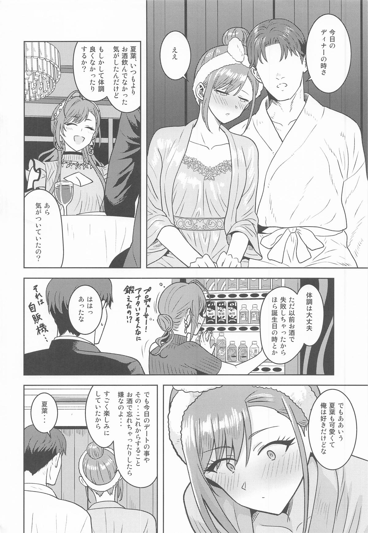 忘れられない夜にして page 3 full