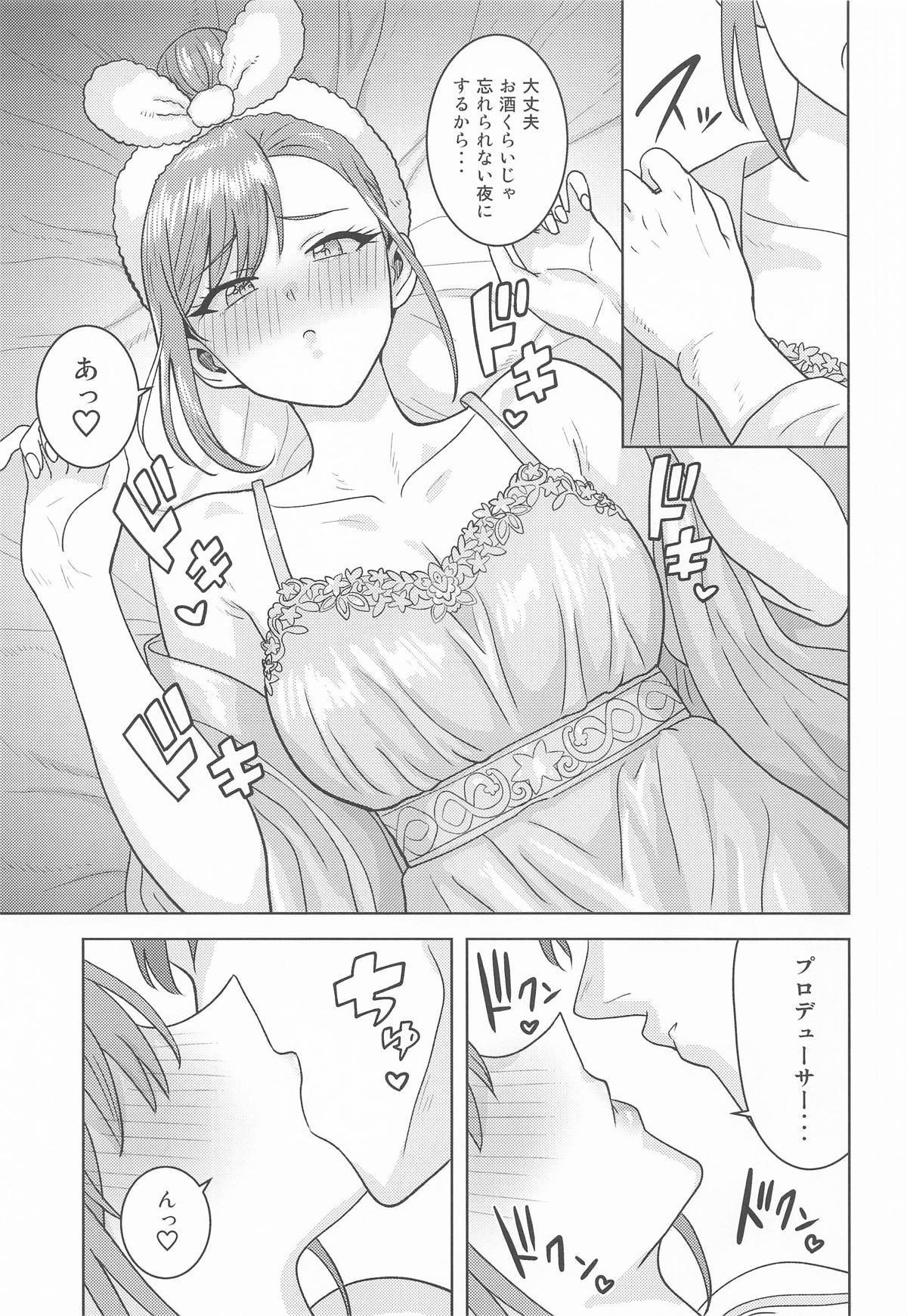 忘れられない夜にして page 4 full
