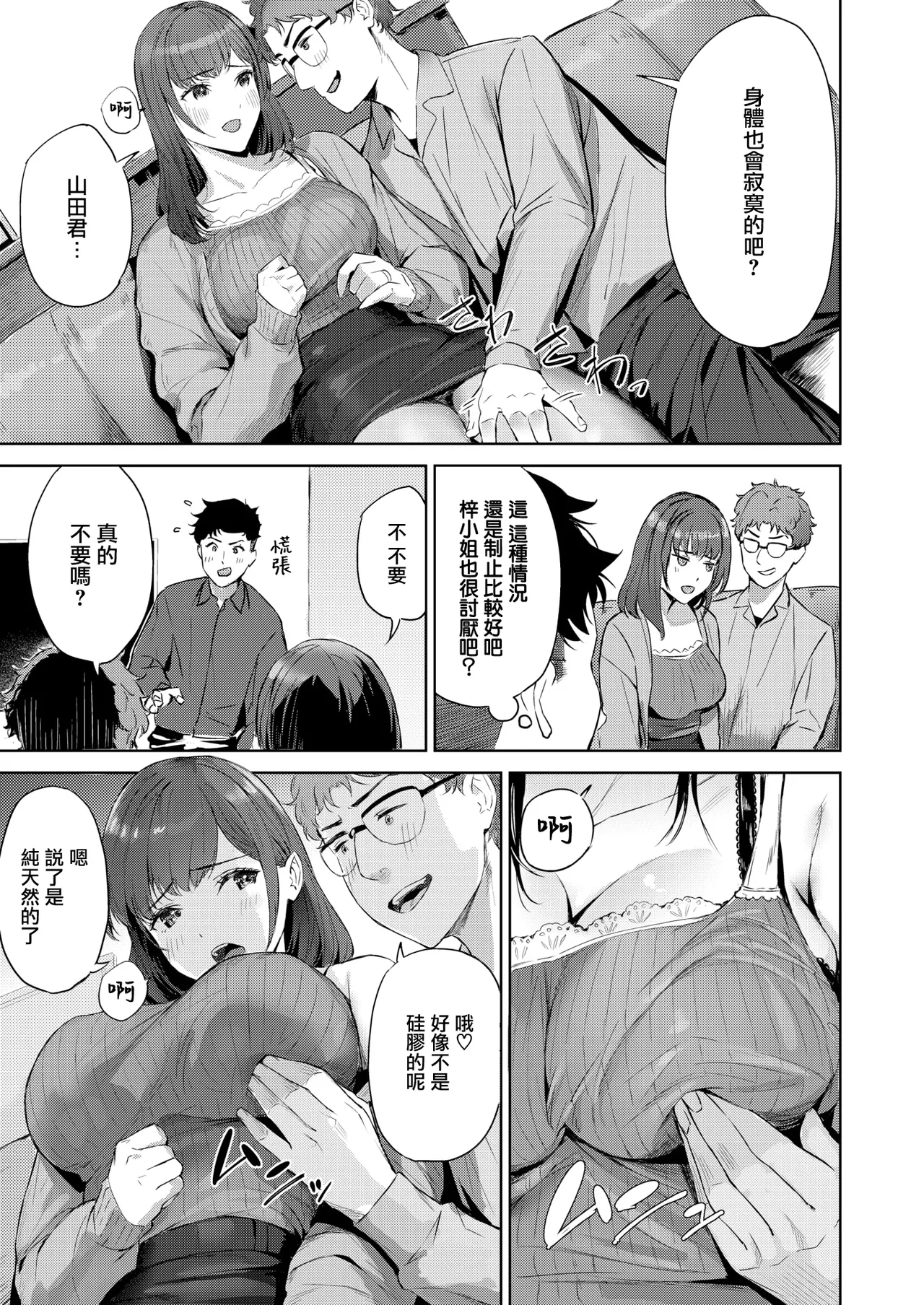 Hitozuma Hunter | 人妻獵手 page 10 full