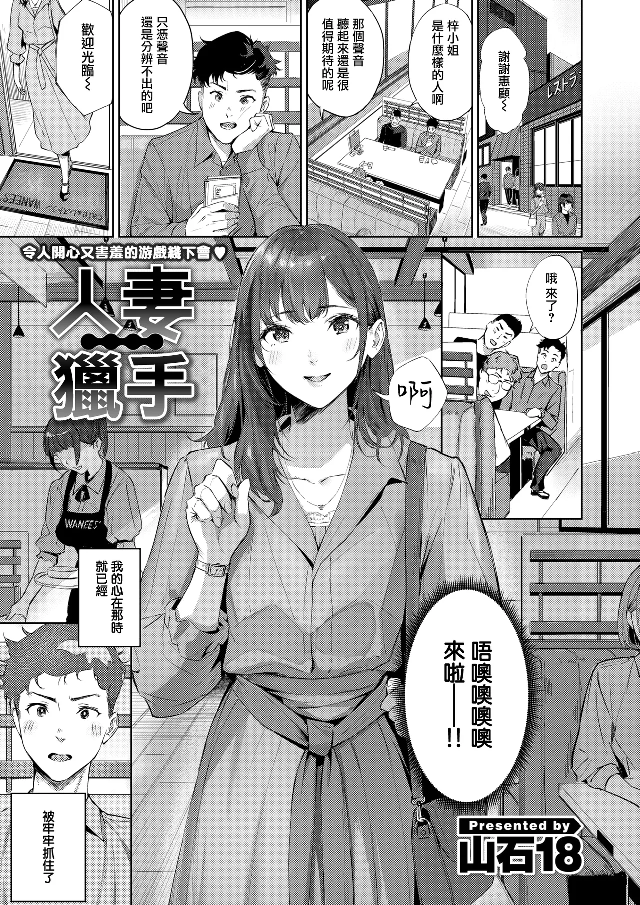 Hitozuma Hunter | 人妻獵手 page 2 full