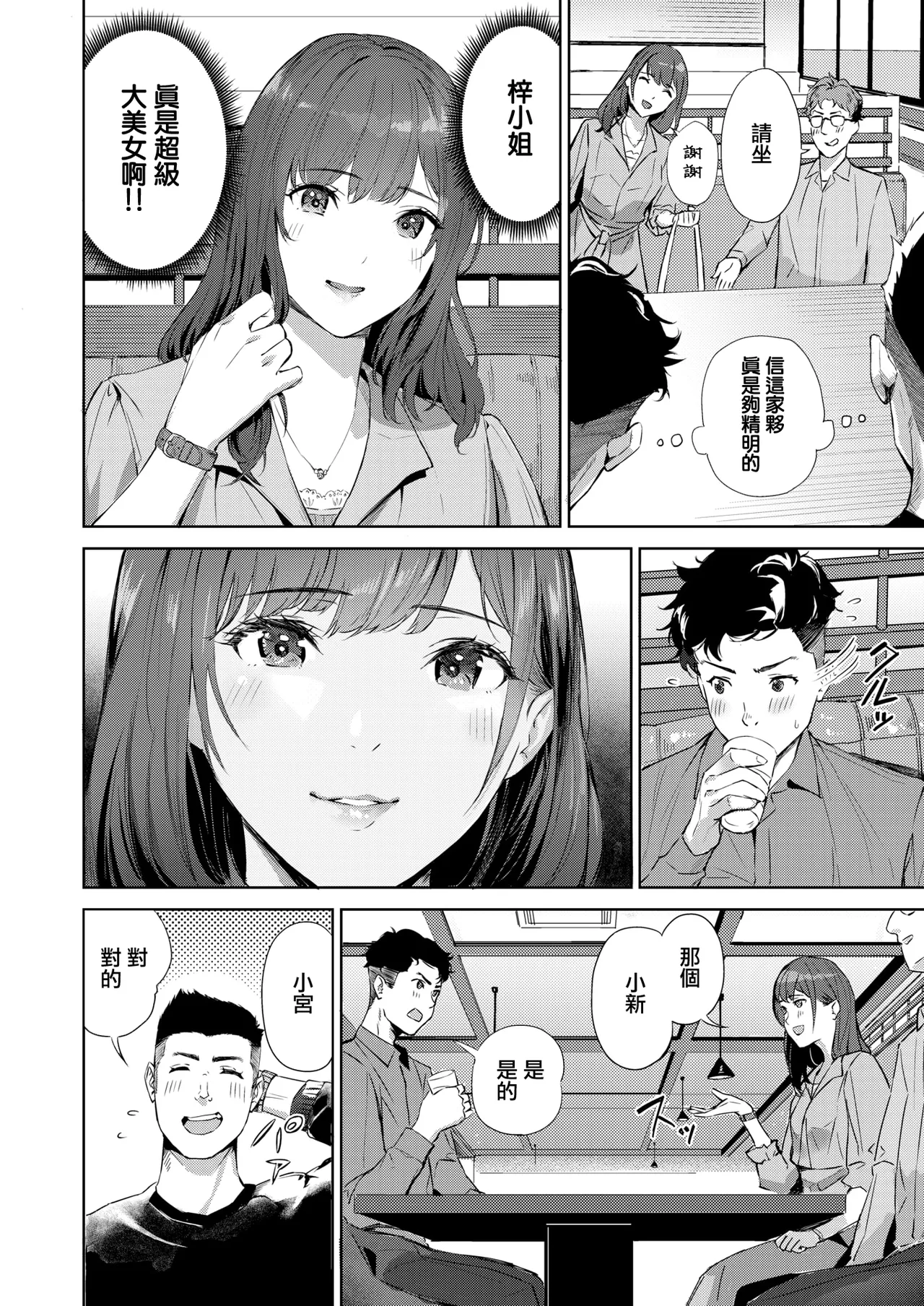 Hitozuma Hunter | 人妻獵手 page 3 full