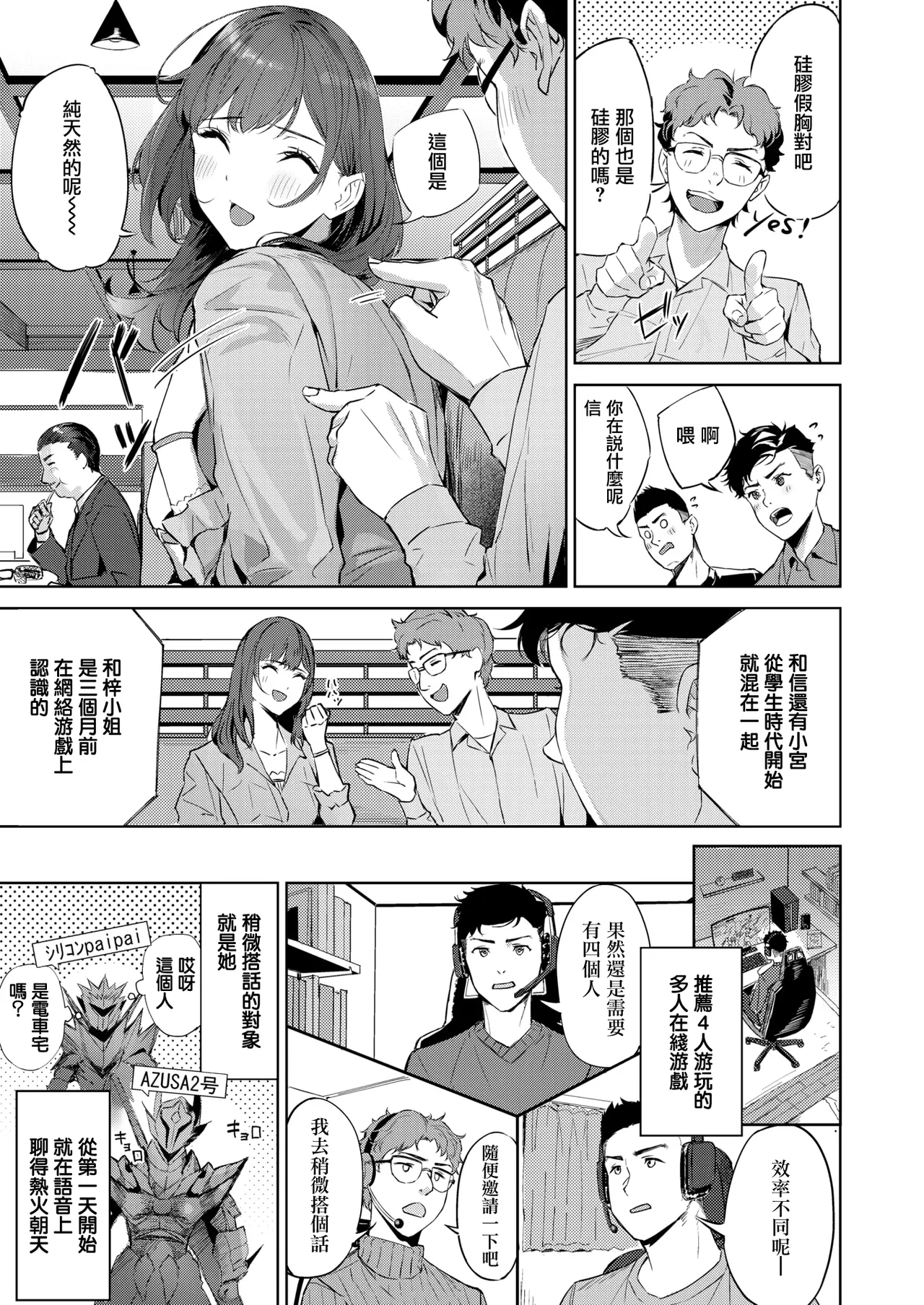 Hitozuma Hunter | 人妻獵手 page 4 full