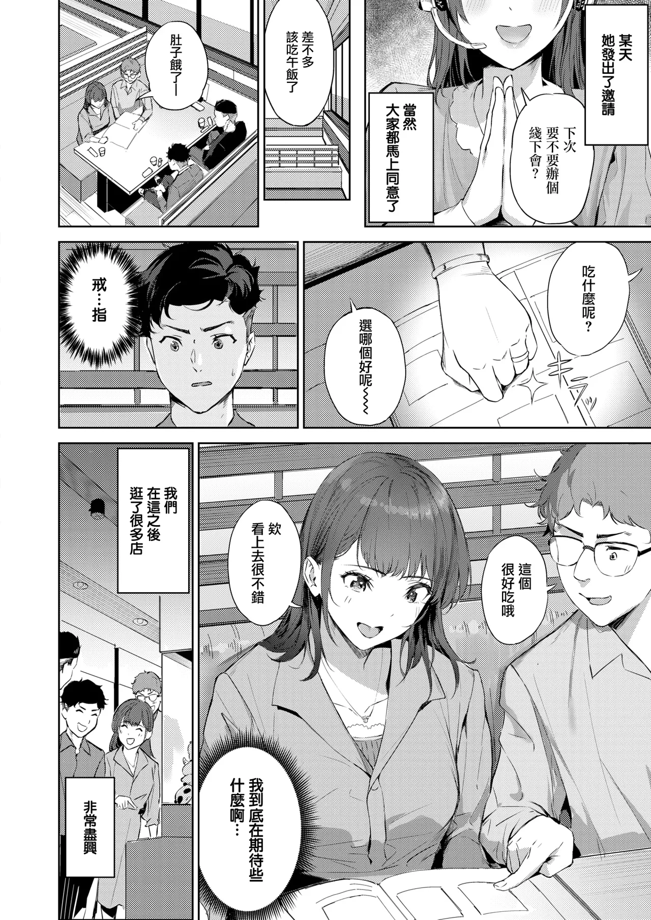 Hitozuma Hunter | 人妻獵手 page 5 full