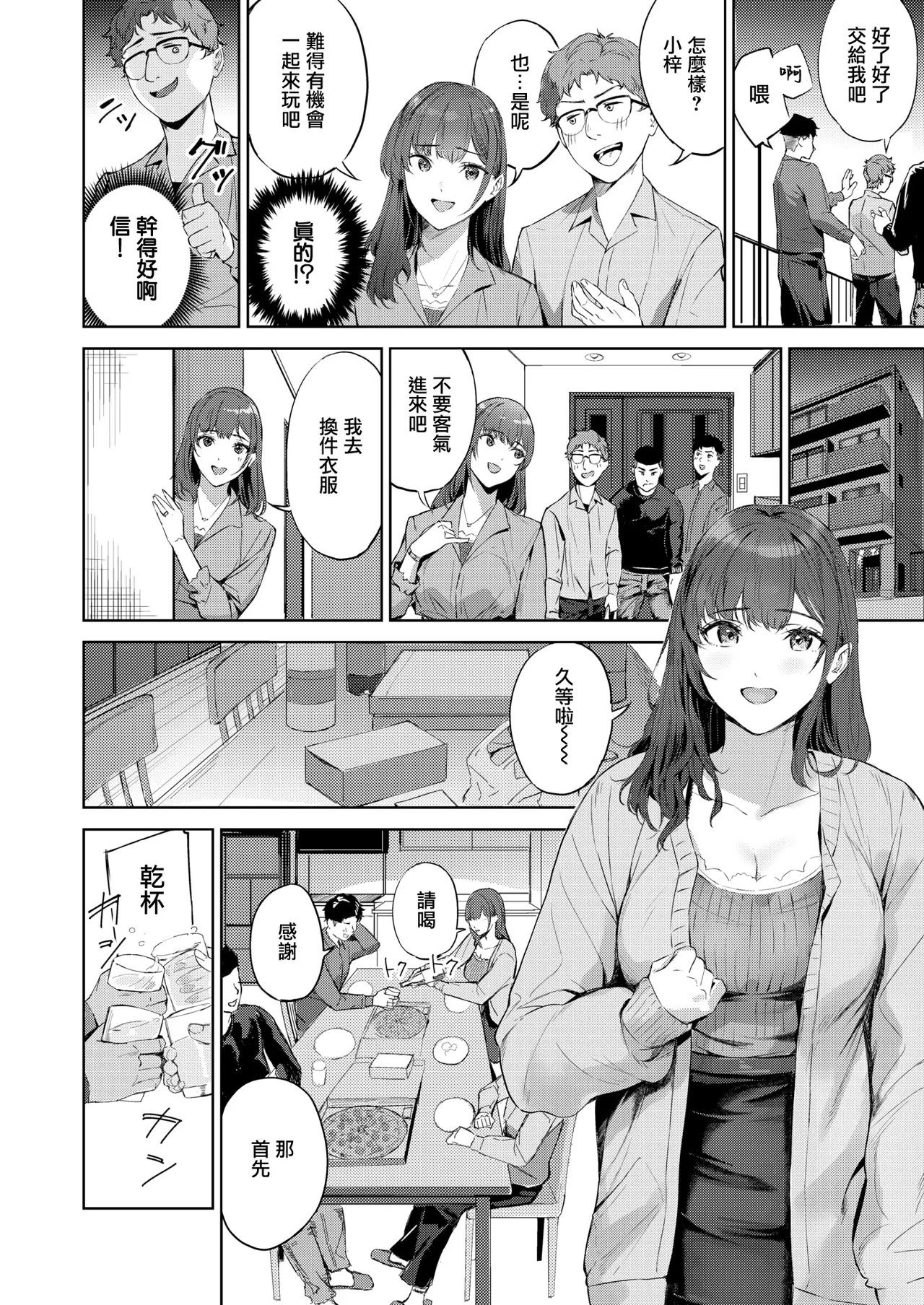 Hitozuma Hunter | 人妻獵手 page 7 full