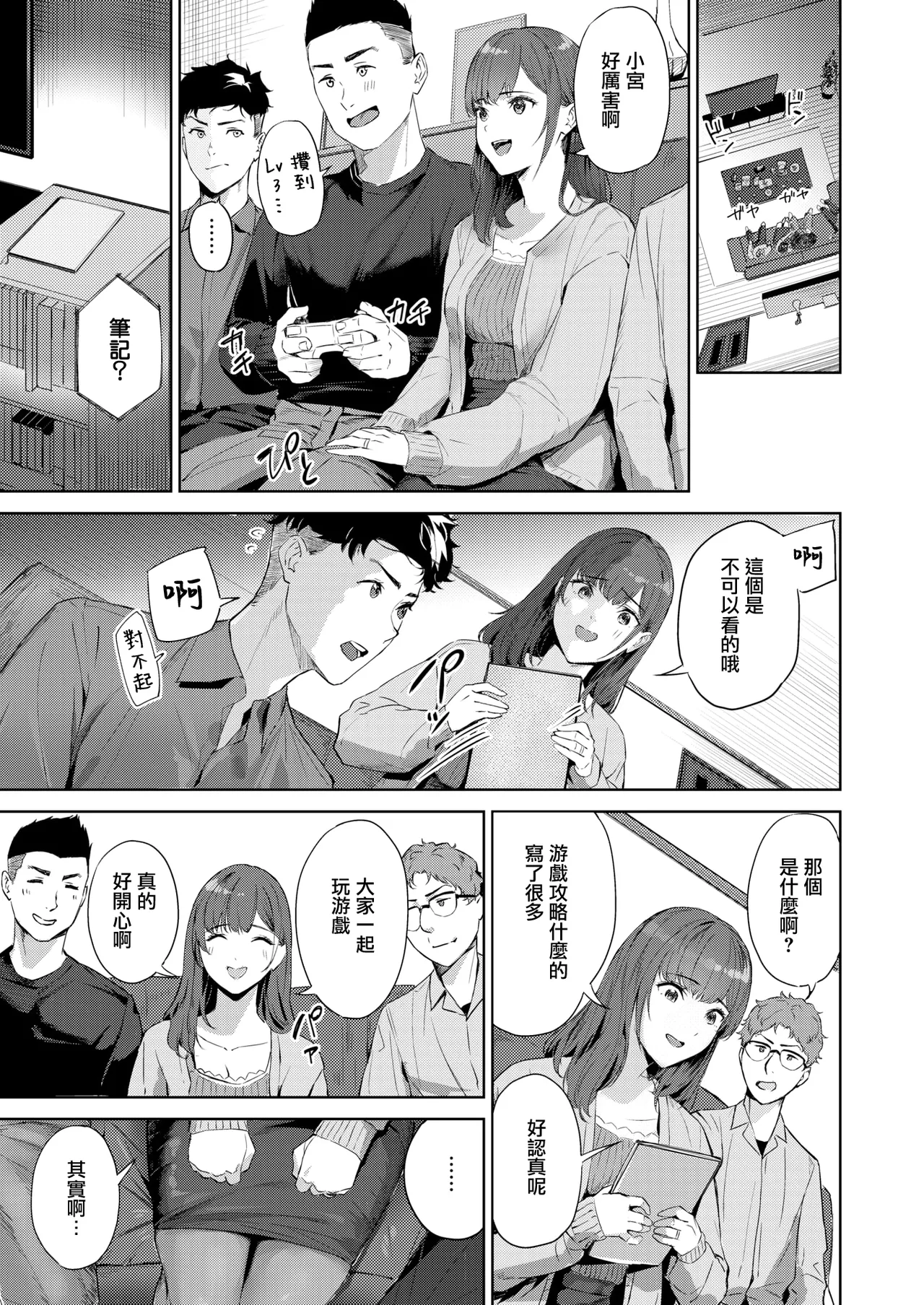 Hitozuma Hunter | 人妻獵手 page 8 full