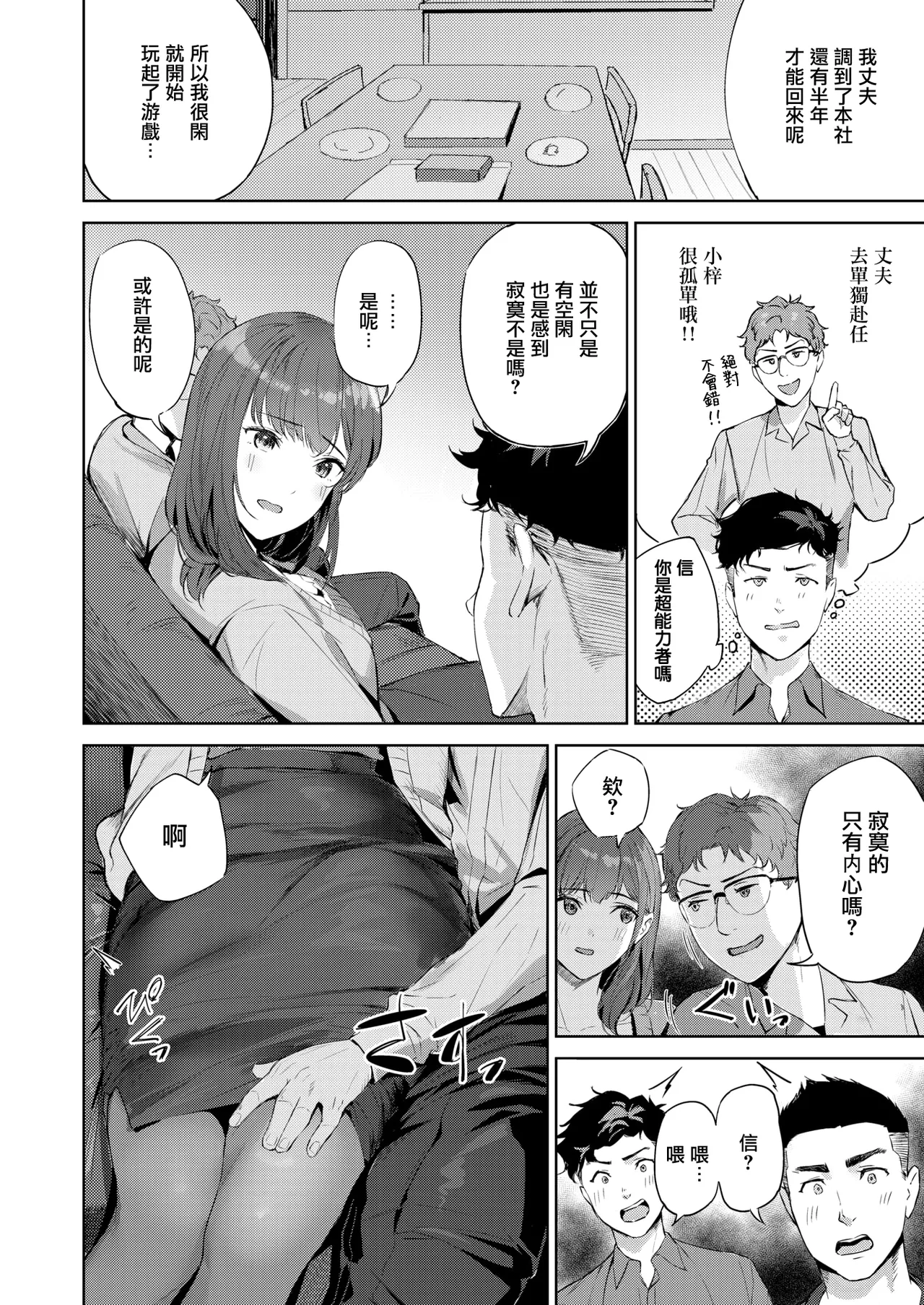 Hitozuma Hunter | 人妻獵手 page 9 full