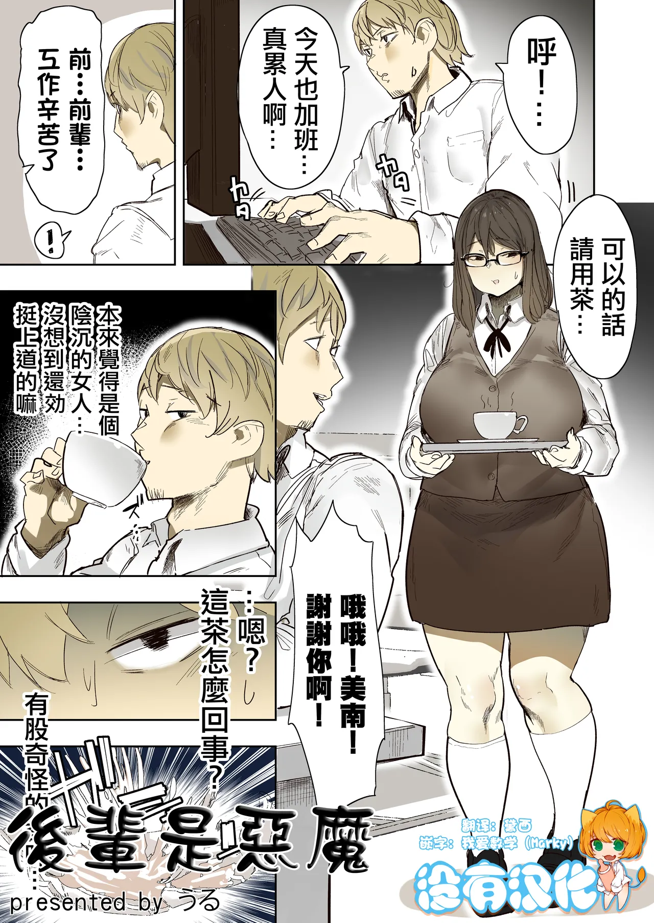 後輩是惡魔 page 1 full