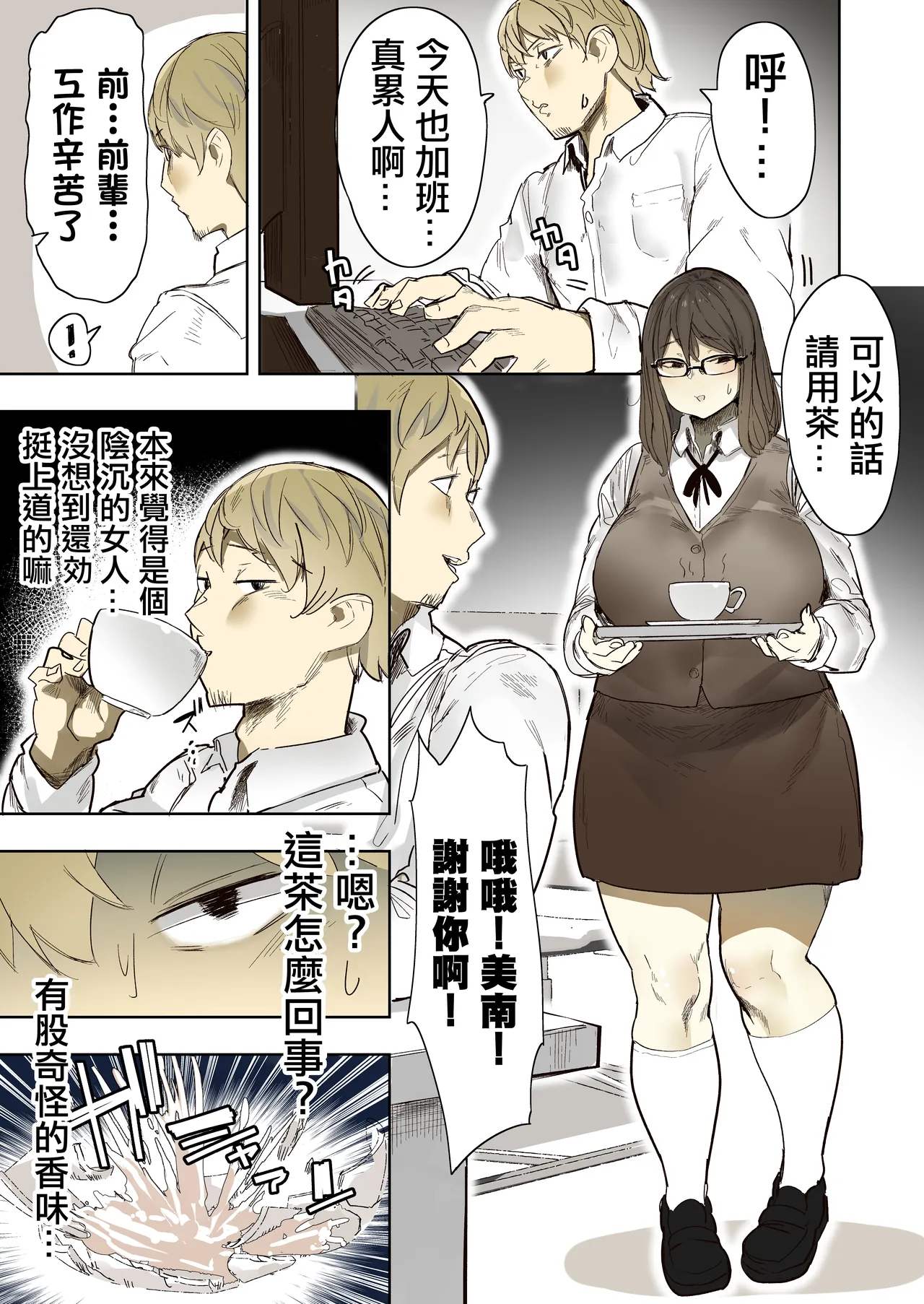 後輩是惡魔 page 2 full