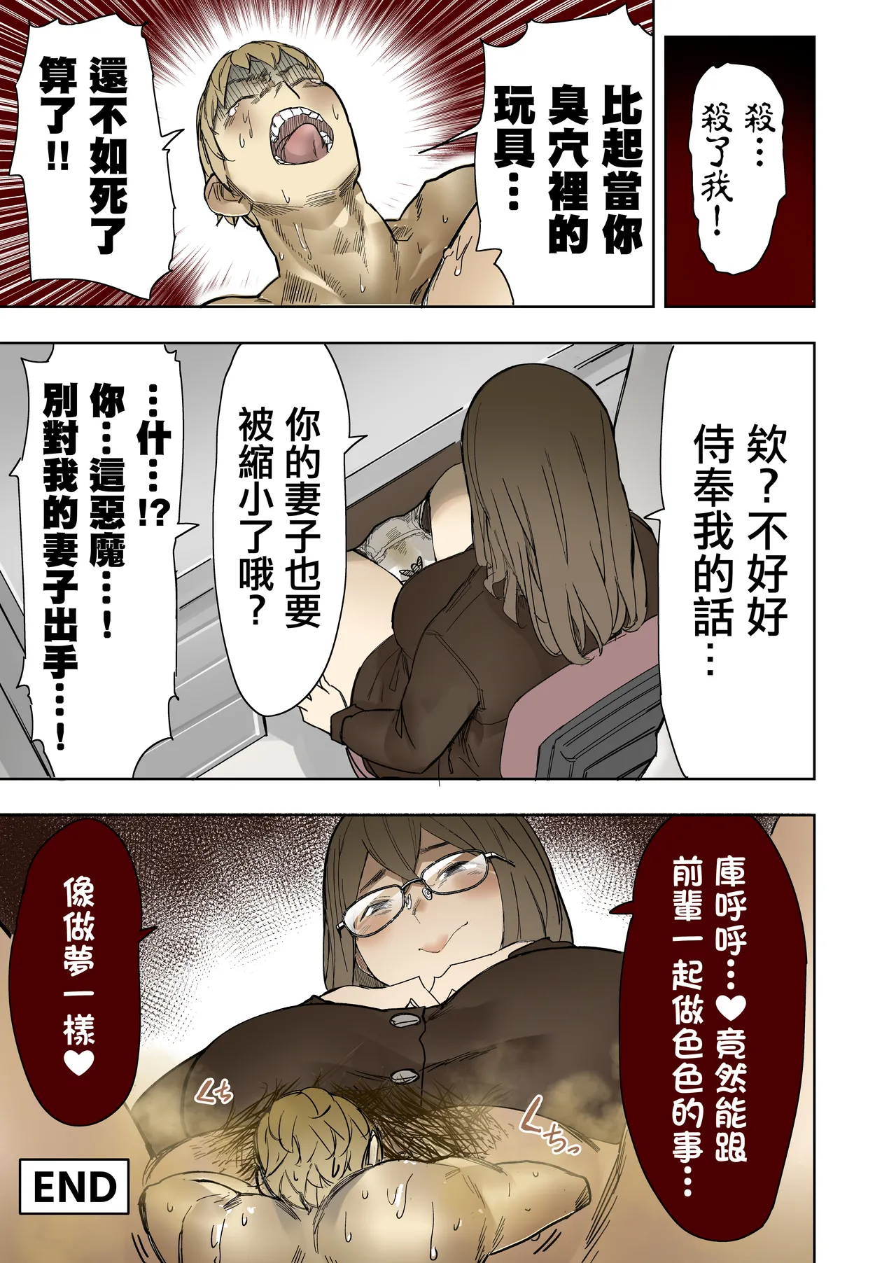 後輩是惡魔 page 6 full