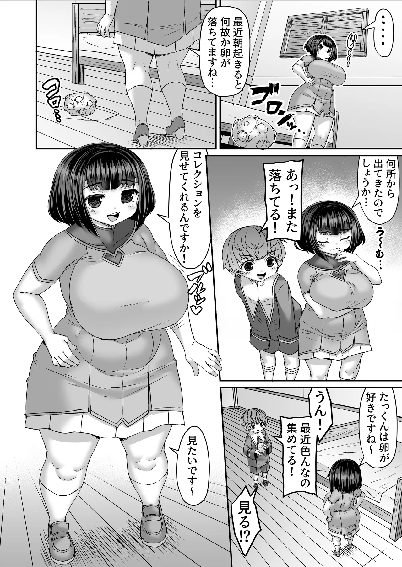 寝てる間に卵製造機にされる漫画 page 1 full