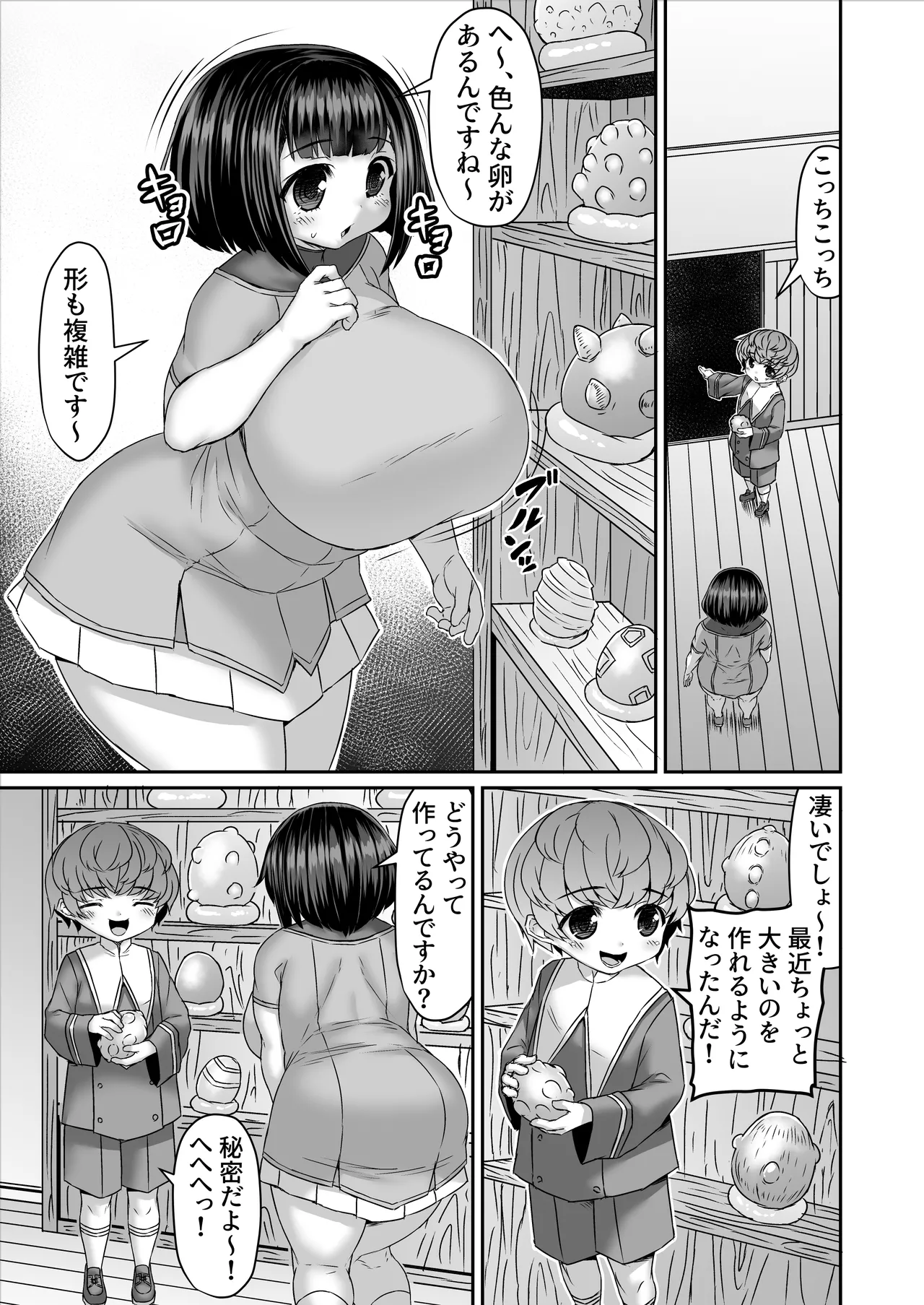 寝てる間に卵製造機にされる漫画 page 2 full