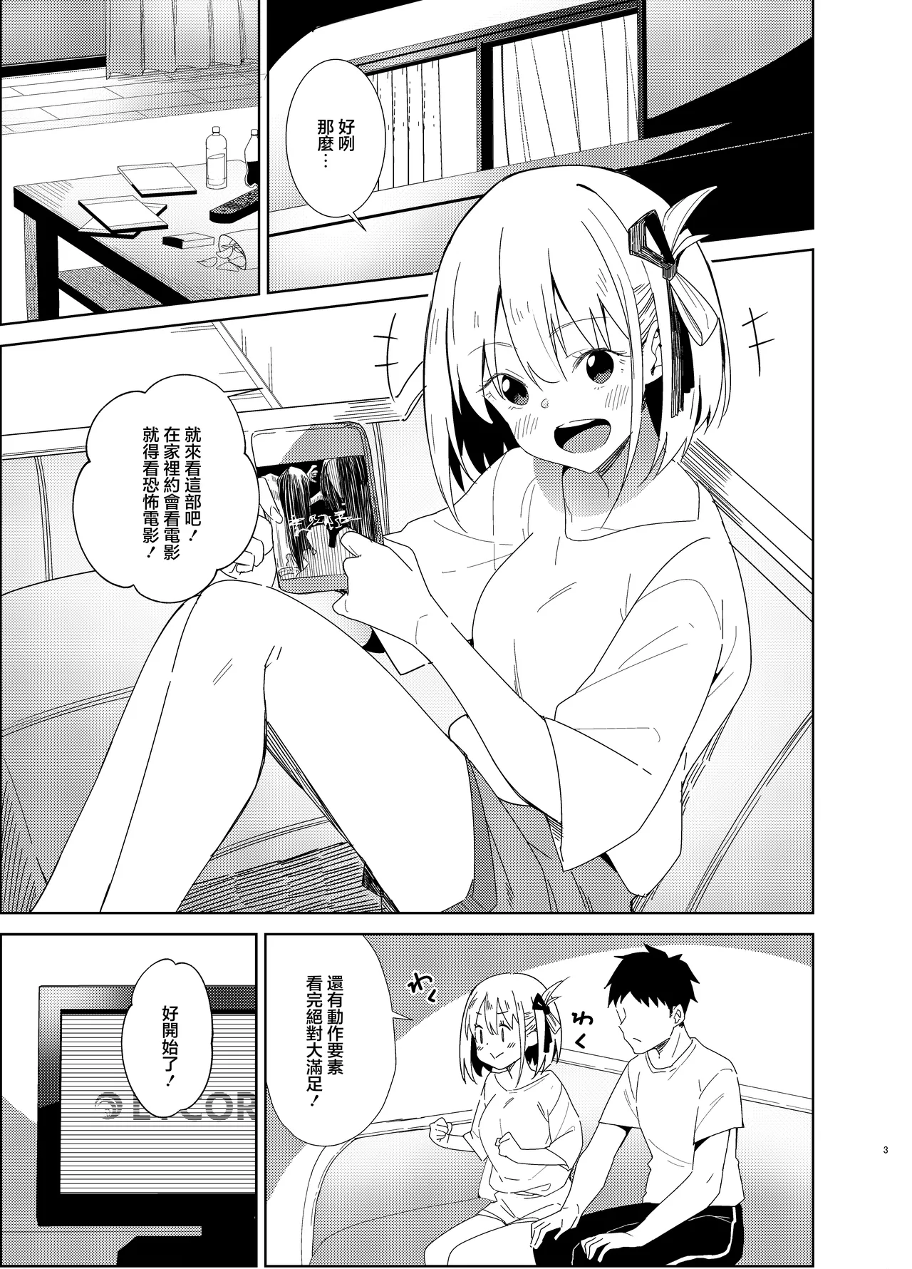 Icha Love Lycoris | 膩膩歪歪莉可麗絲 page 2 full