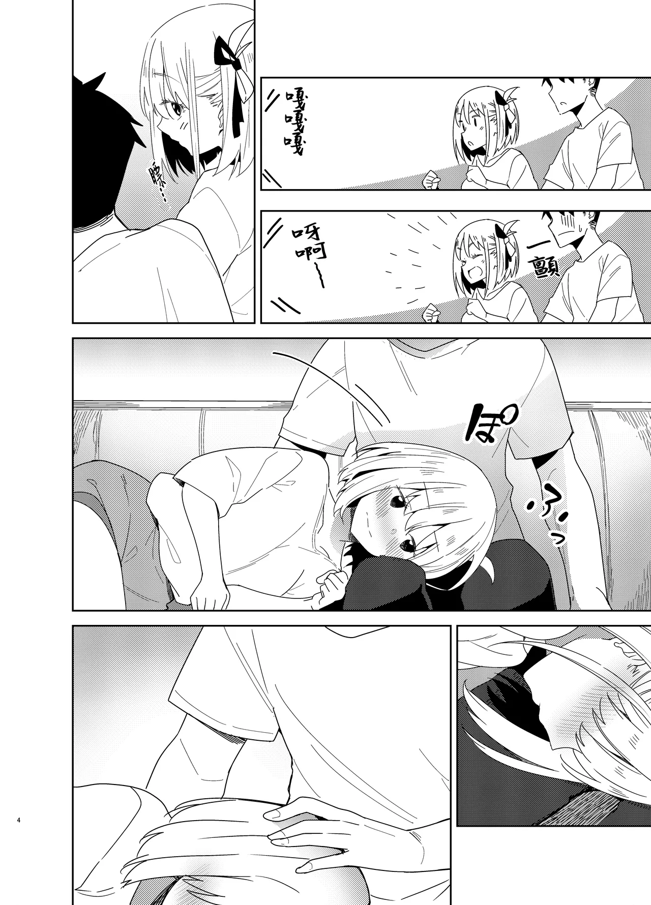 Icha Love Lycoris | 膩膩歪歪莉可麗絲 page 3 full