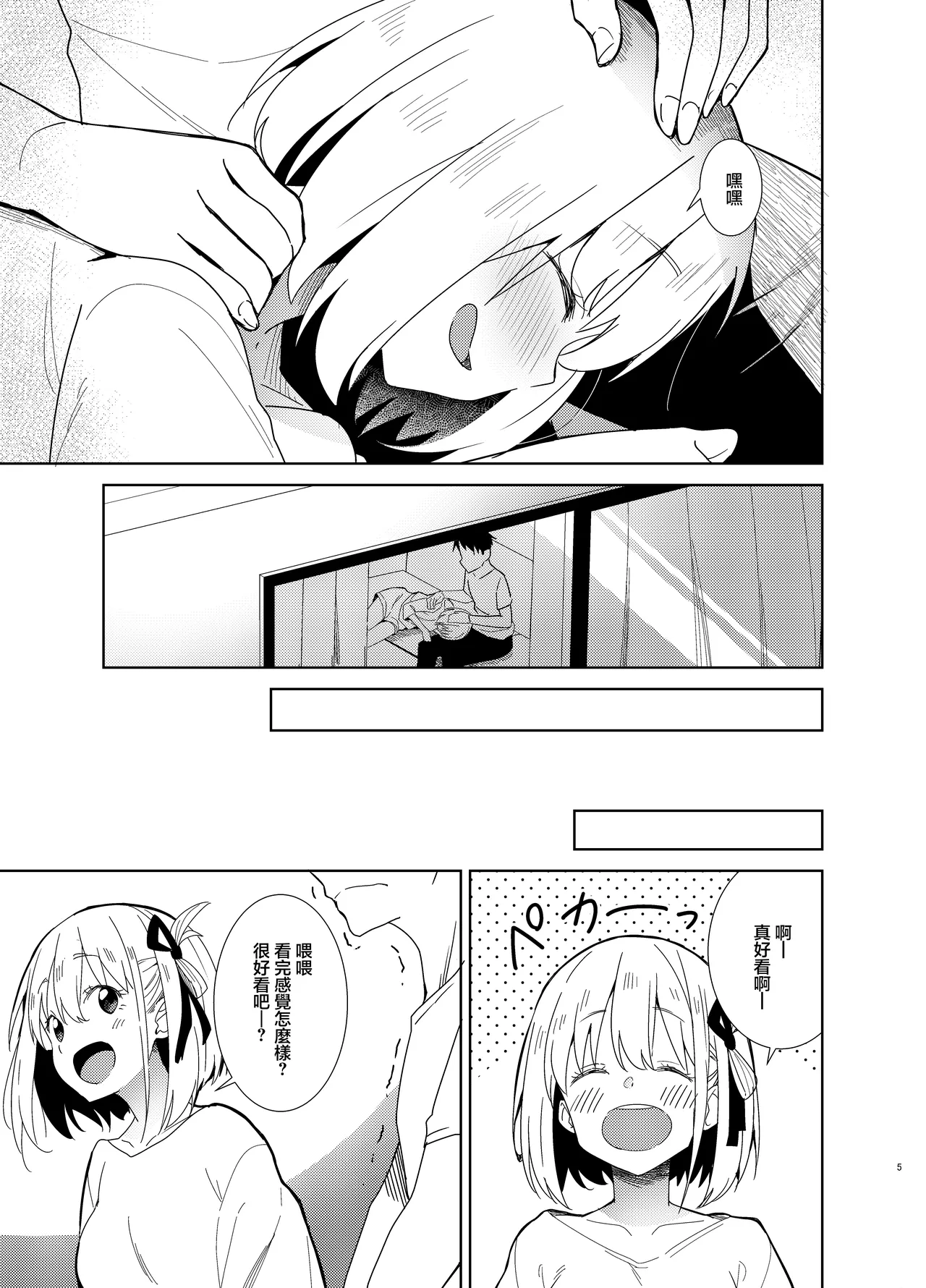 Icha Love Lycoris | 膩膩歪歪莉可麗絲 page 4 full