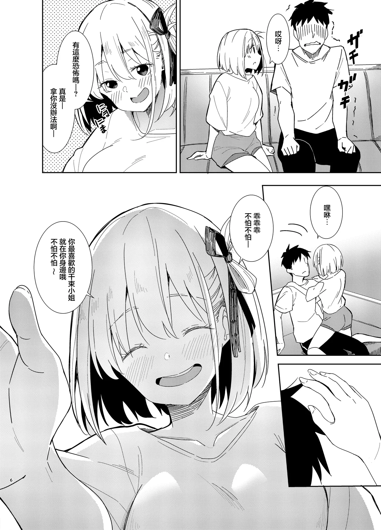 Icha Love Lycoris | 膩膩歪歪莉可麗絲 page 5 full