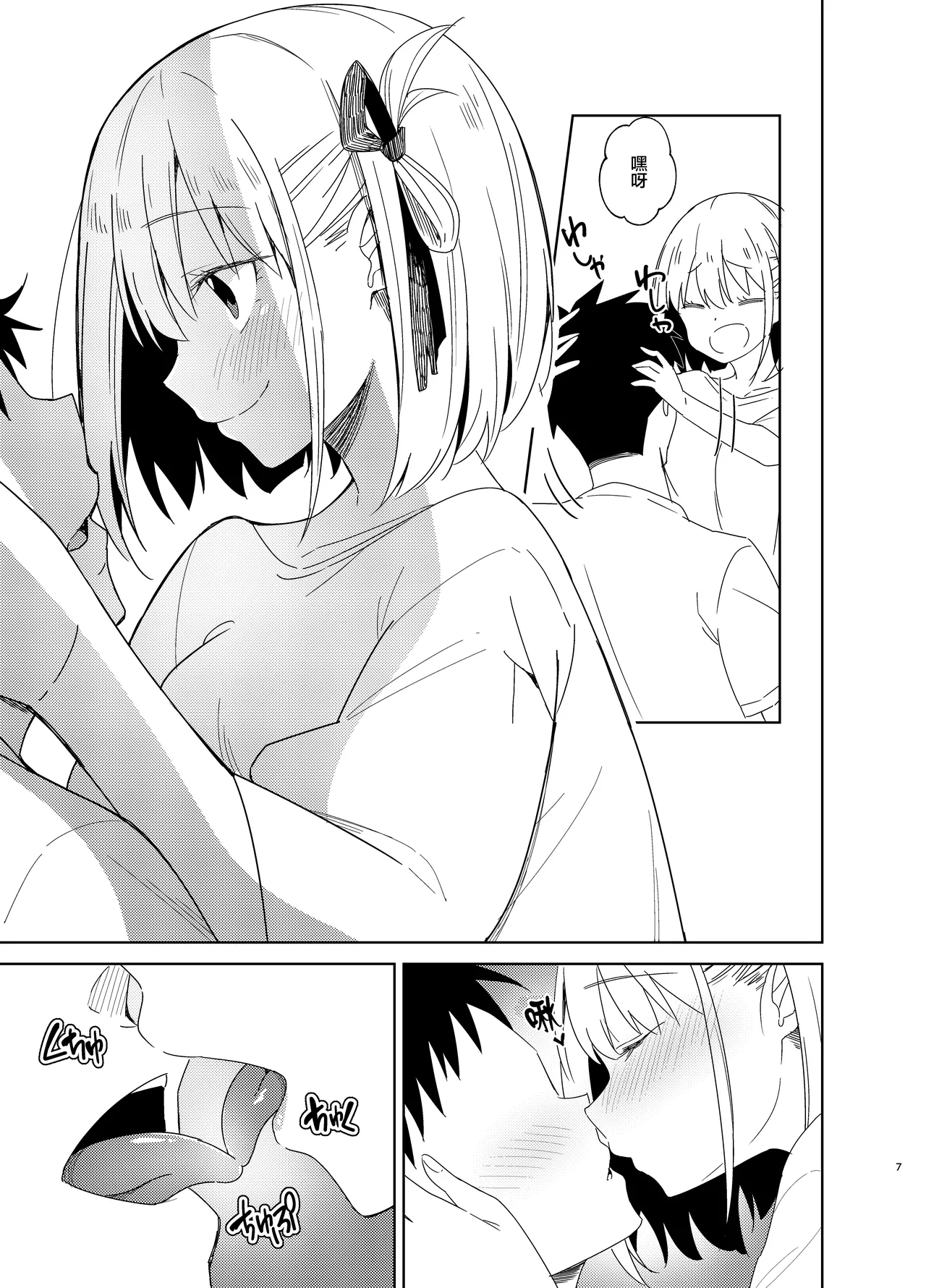 Icha Love Lycoris | 膩膩歪歪莉可麗絲 page 6 full