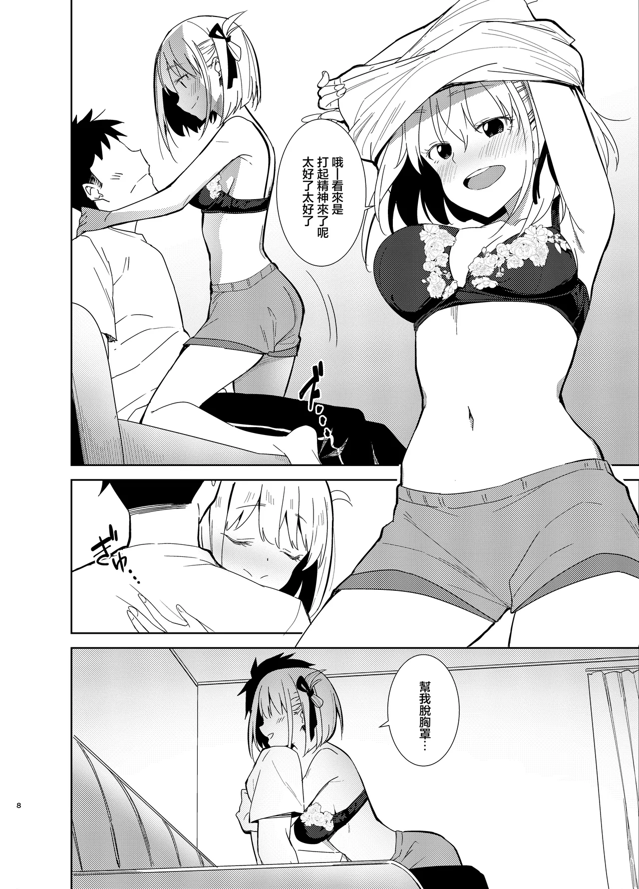 Icha Love Lycoris | 膩膩歪歪莉可麗絲 page 7 full