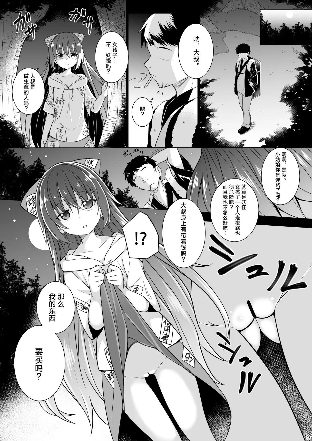 Kane wa Nakutomo Onaka wa Suku | 不仅没钱而且肚子还空空 page 3 full