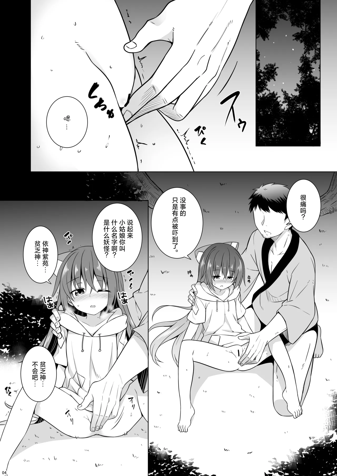 Kane wa Nakutomo Onaka wa Suku | 不仅没钱而且肚子还空空 page 4 full