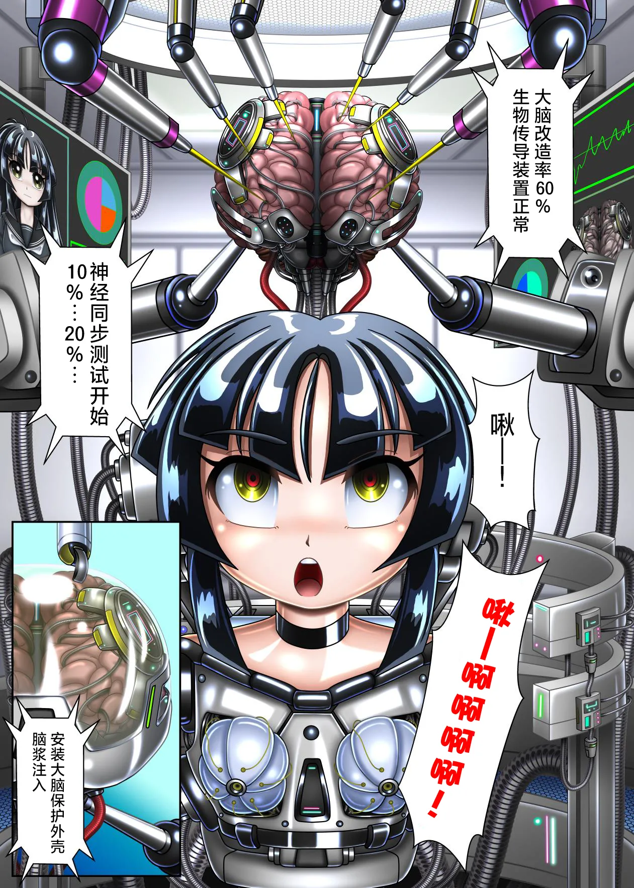 Cyborg Aiko - 机器人蓝子 page 10 full