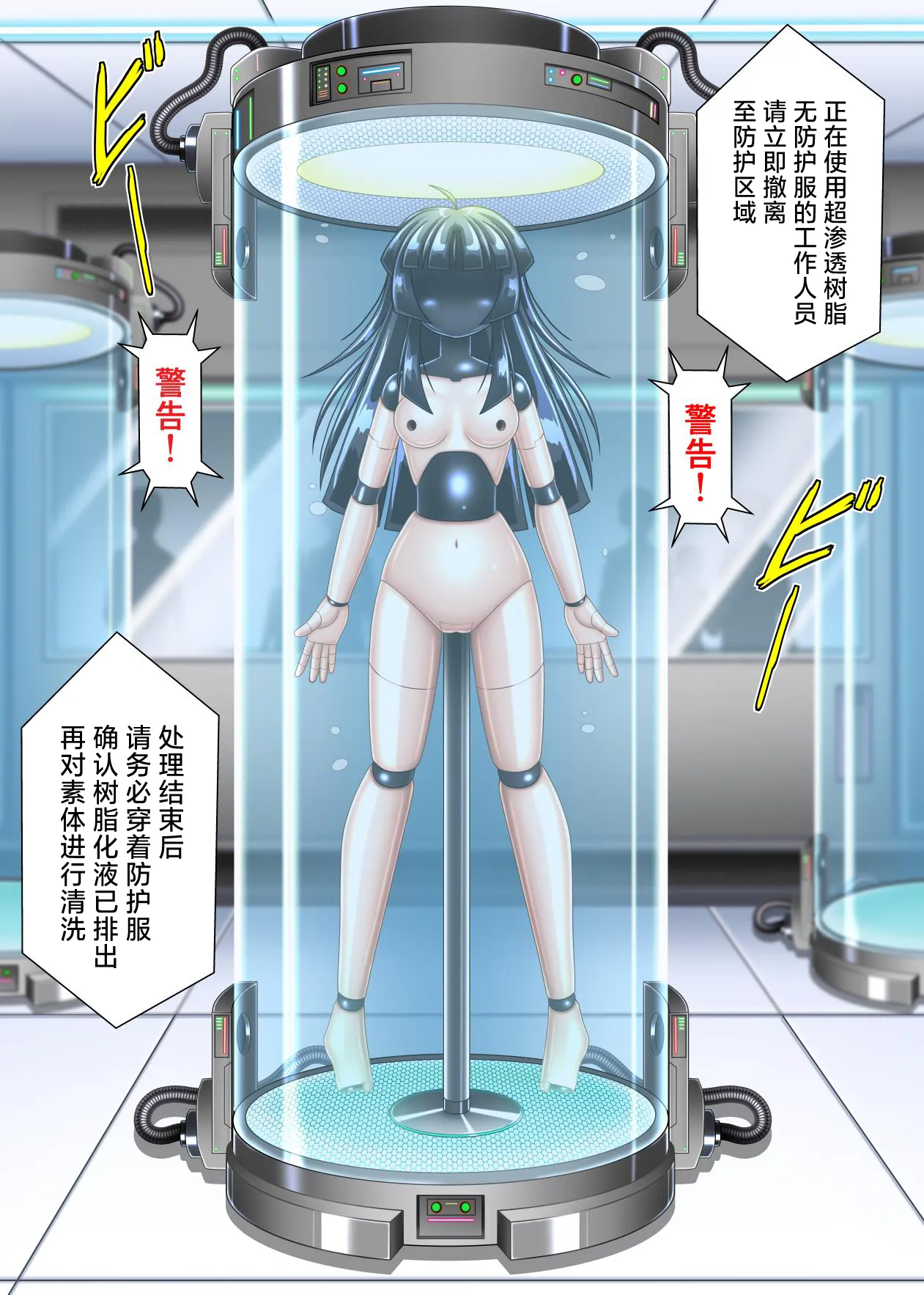 Cyborg Aiko - 机器人蓝子 page 5 full