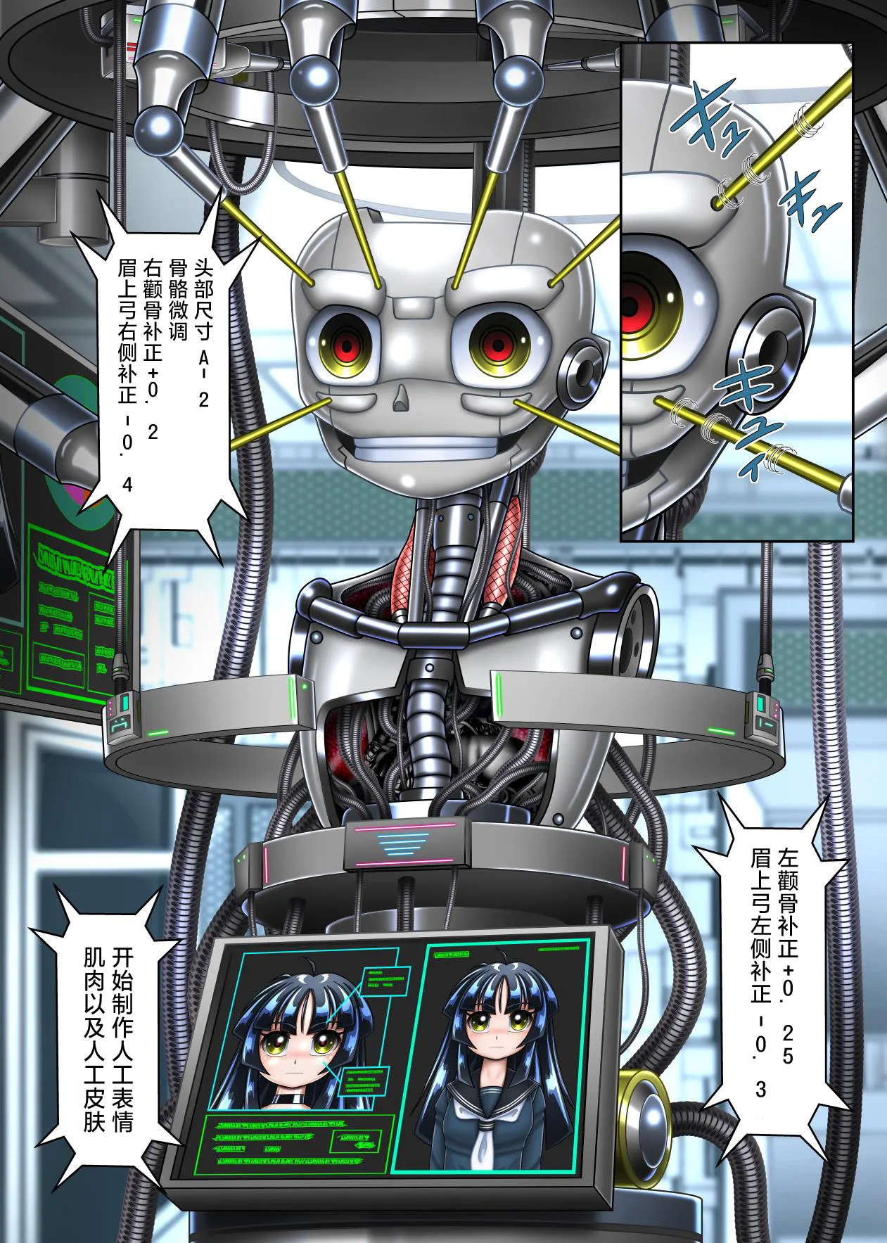 Cyborg Aiko - 机器人蓝子 page 6 full