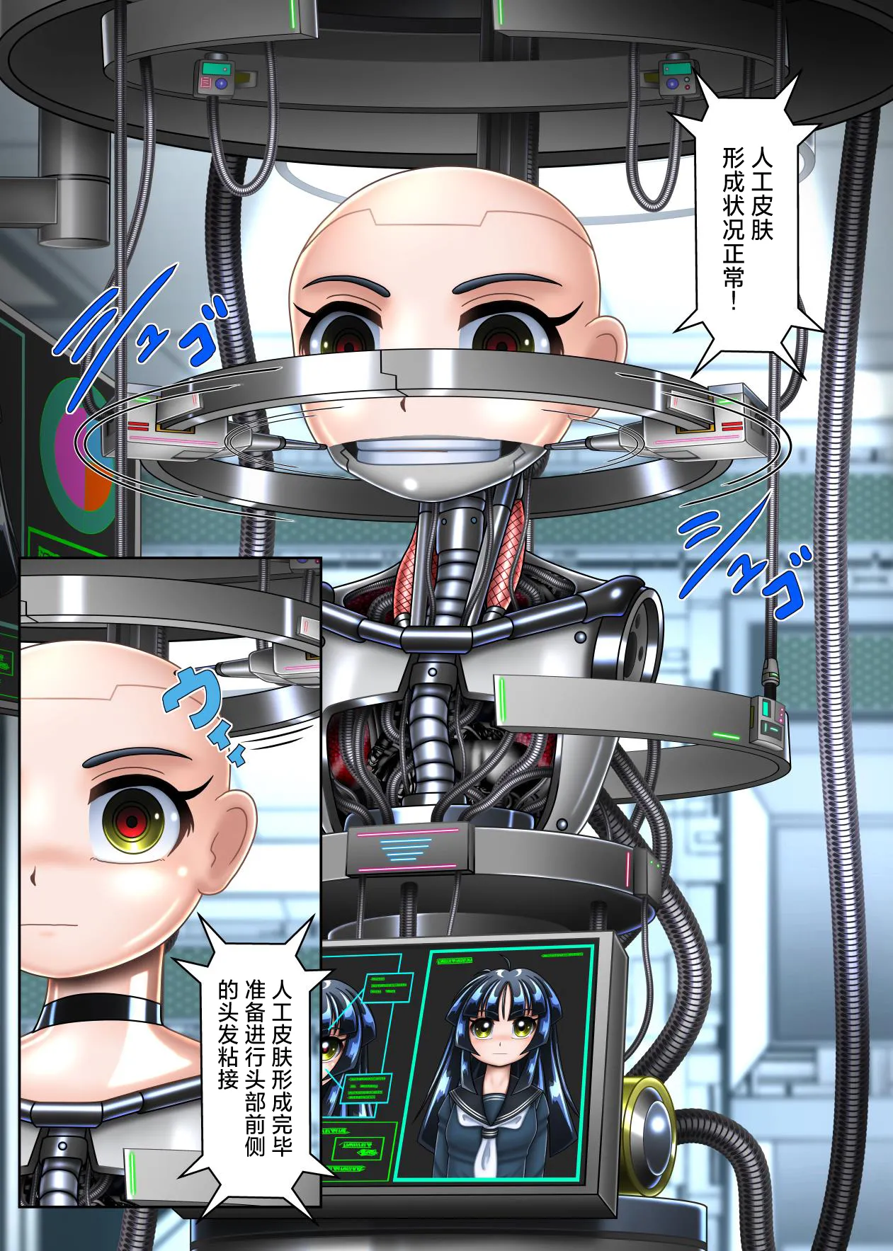Cyborg Aiko - 机器人蓝子 page 7 full