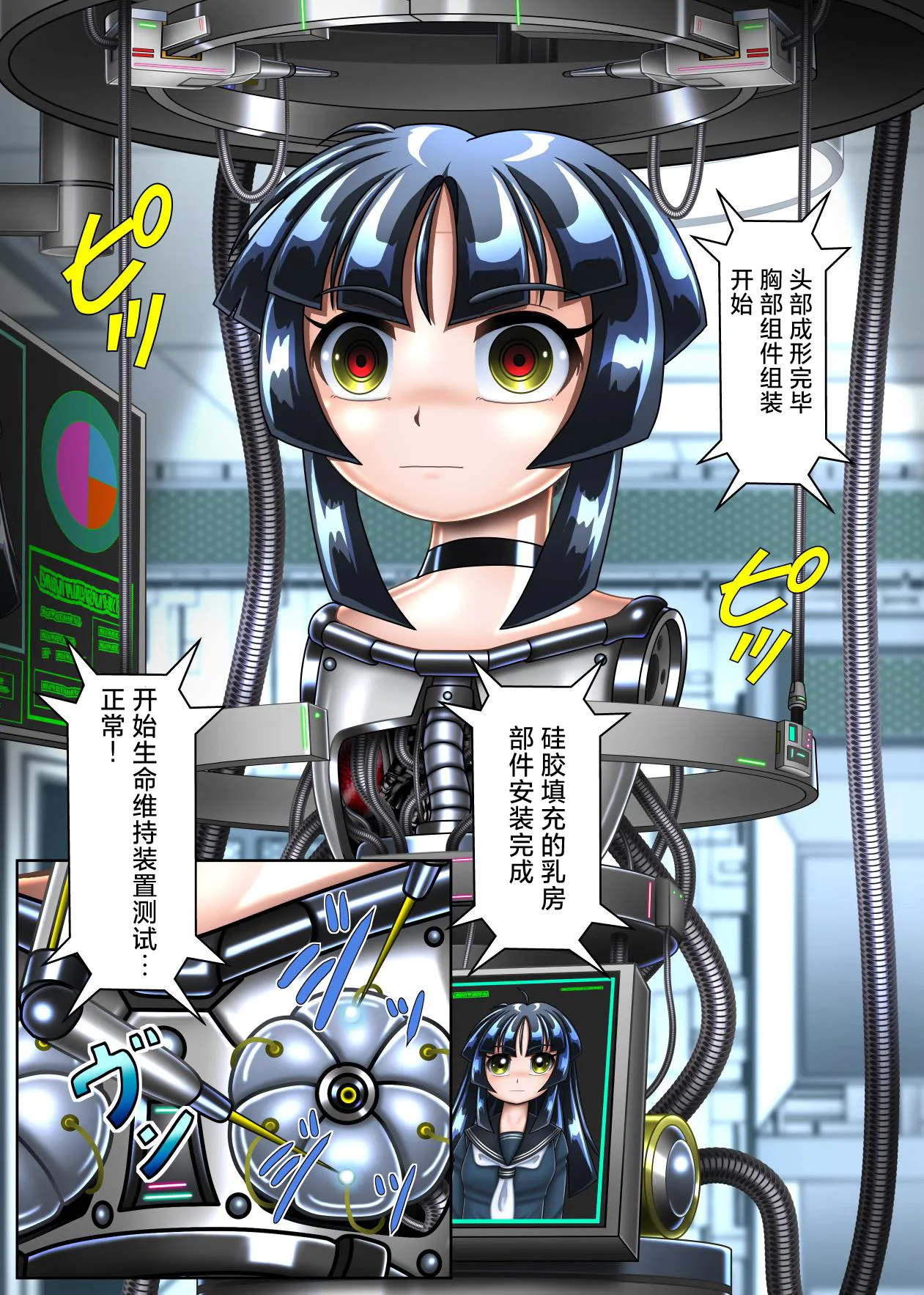Cyborg Aiko - 机器人蓝子 page 8 full
