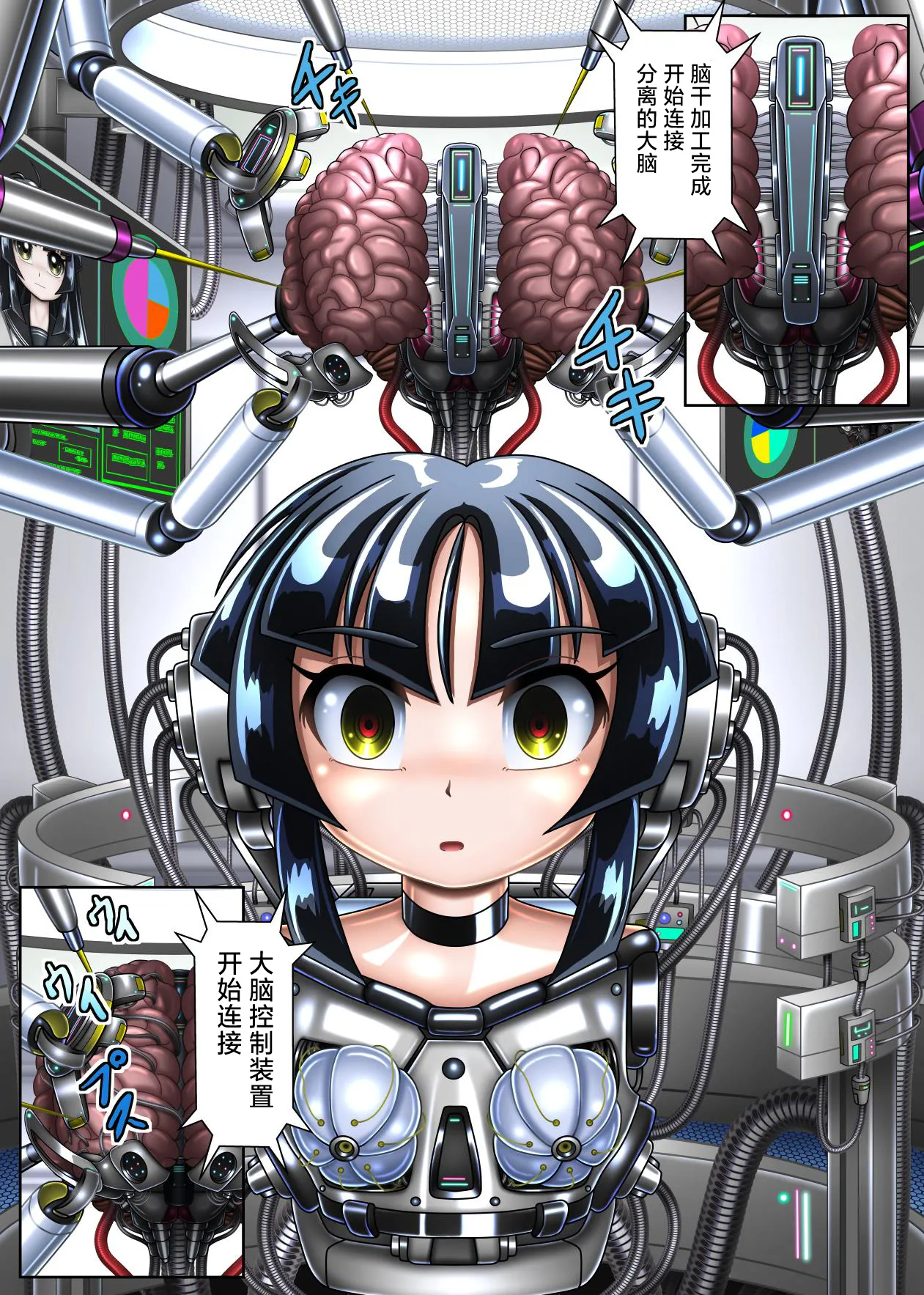 Cyborg Aiko - 机器人蓝子 page 9 full