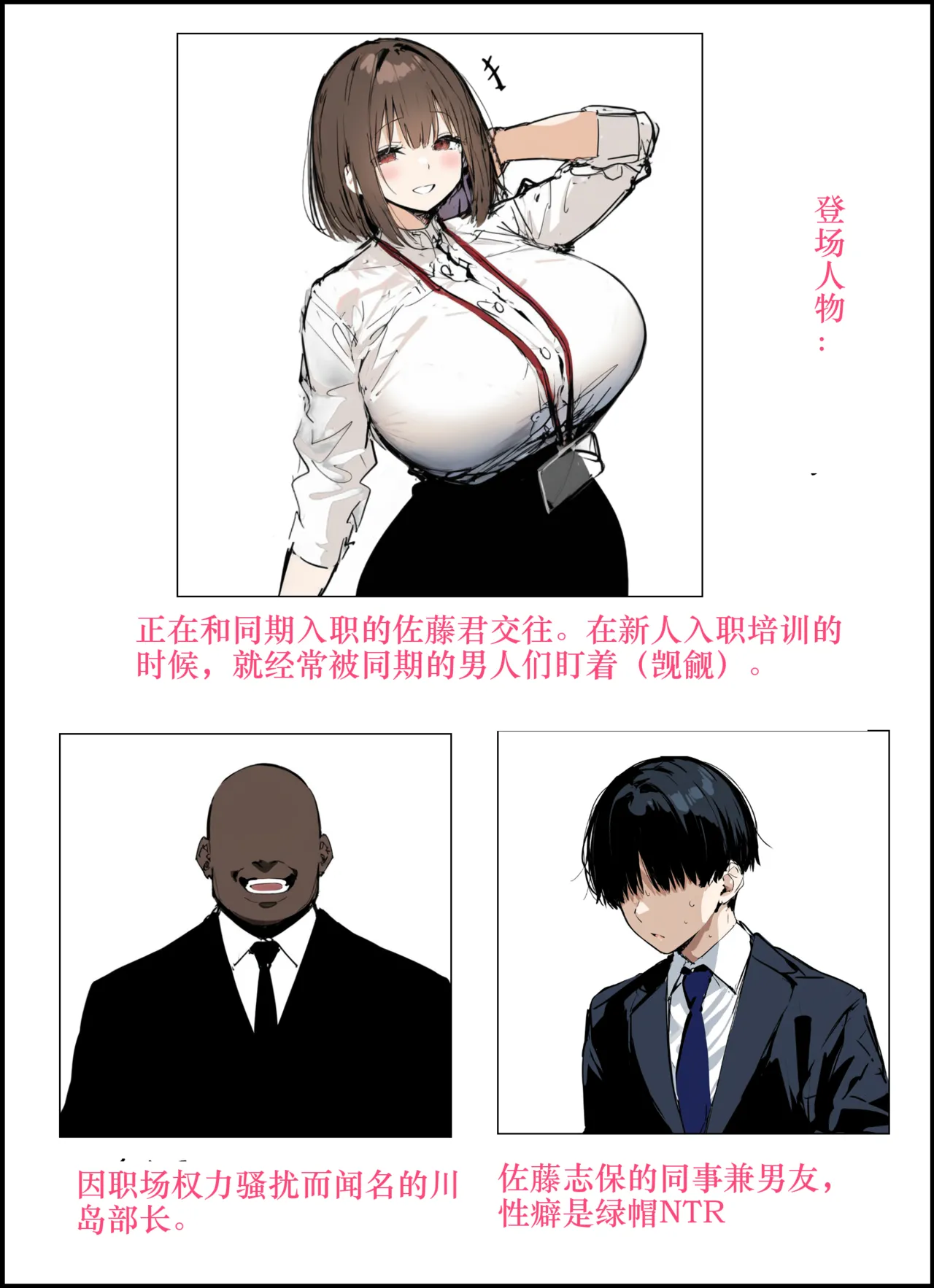 Minna ga Neratteru Shinsotsu-chan wo Netorasetemita Ominubasu 3 个人汉化 page 1 full