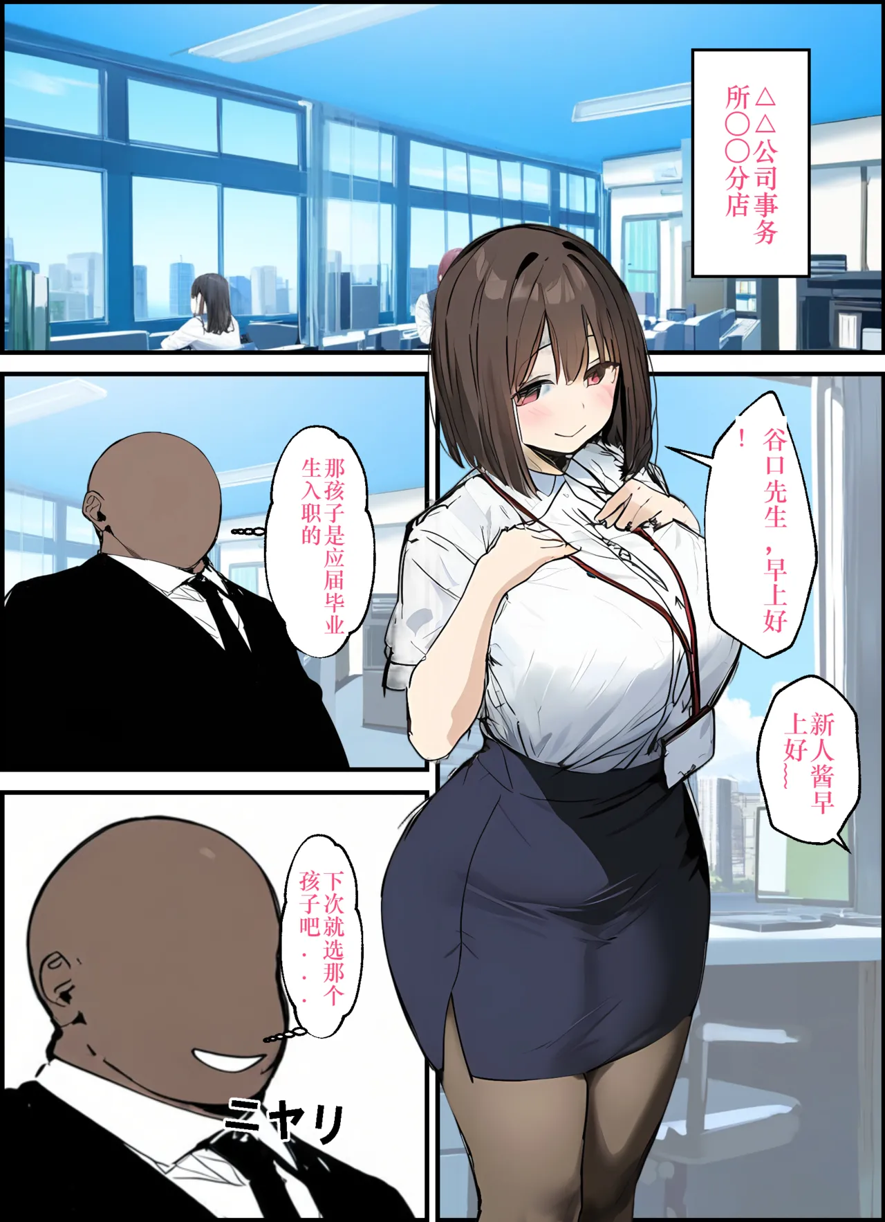 Minna ga Neratteru Shinsotsu-chan wo Netorasetemita Ominubasu 3 个人汉化 page 2 full