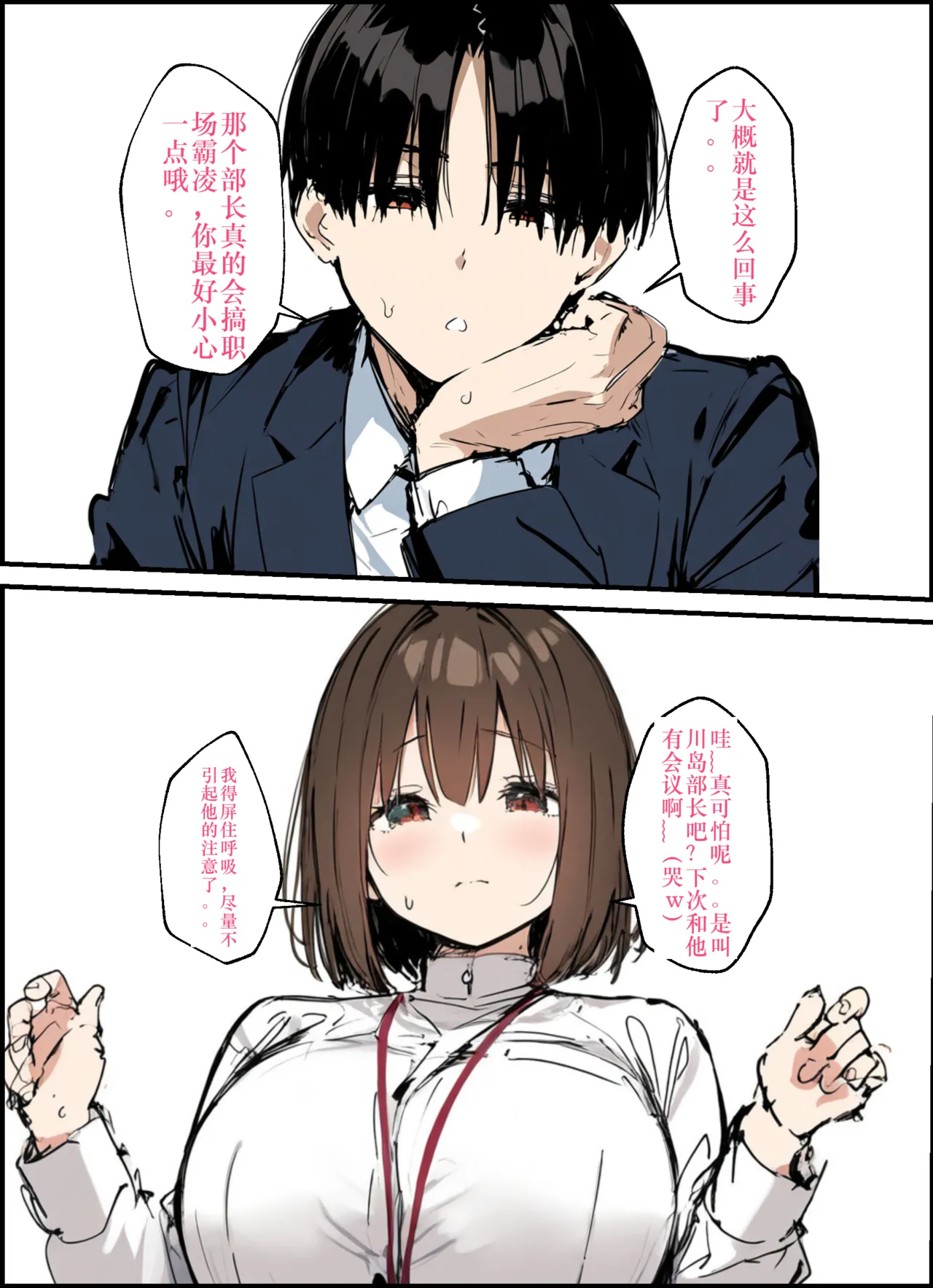 Minna ga Neratteru Shinsotsu-chan wo Netorasetemita Ominubasu 3 个人汉化 page 4 full