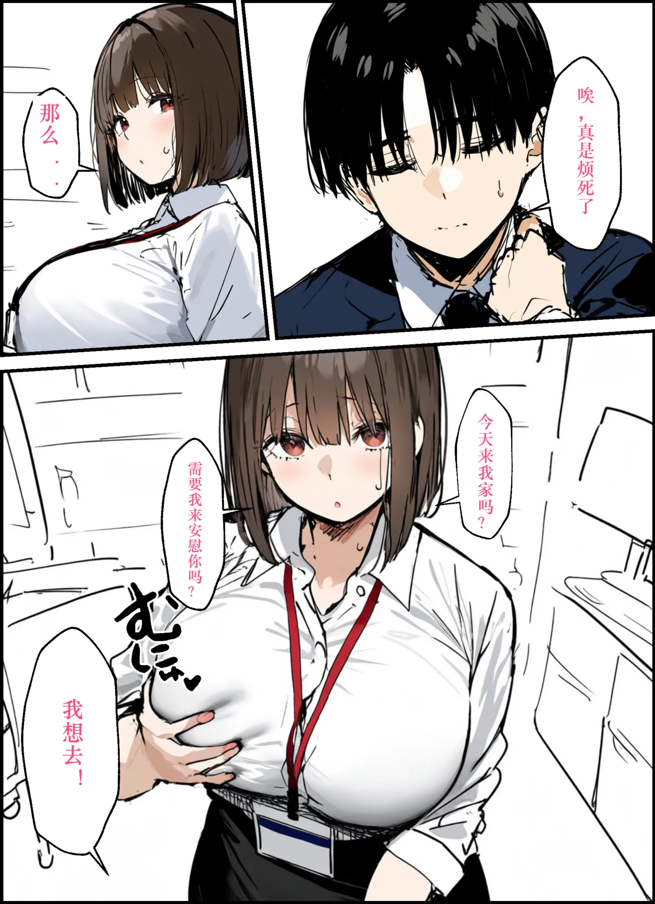 Minna ga Neratteru Shinsotsu-chan wo Netorasetemita Ominubasu 3 个人汉化 page 5 full