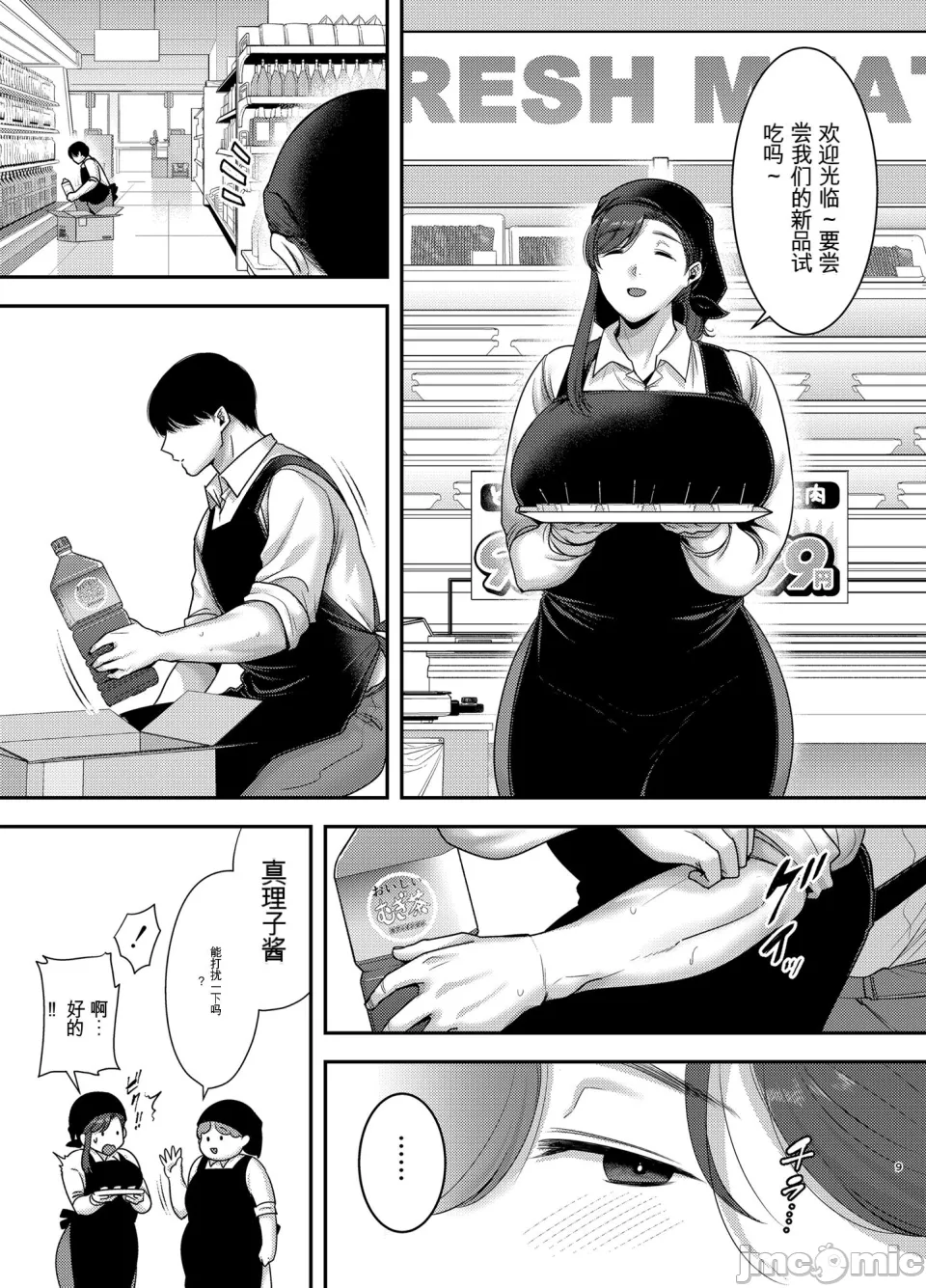 真理子さんと僕〜バイト先の人妻との不倫関係〜2   page 8 full