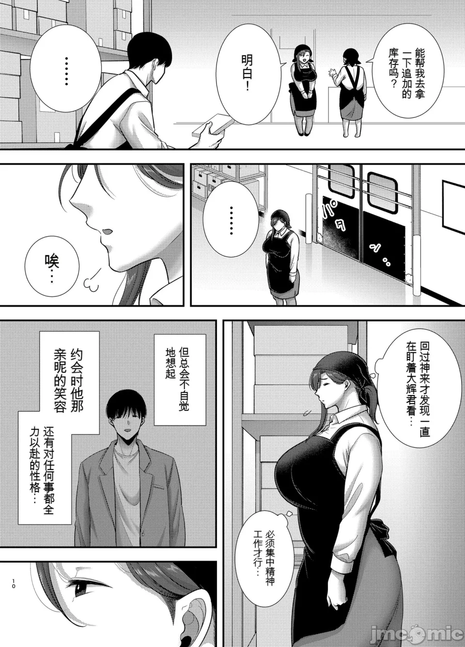 真理子さんと僕〜バイト先の人妻との不倫関係〜2   page 9 full