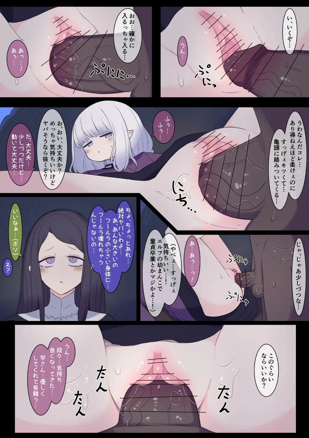 Jigen no Hazama page 4 full