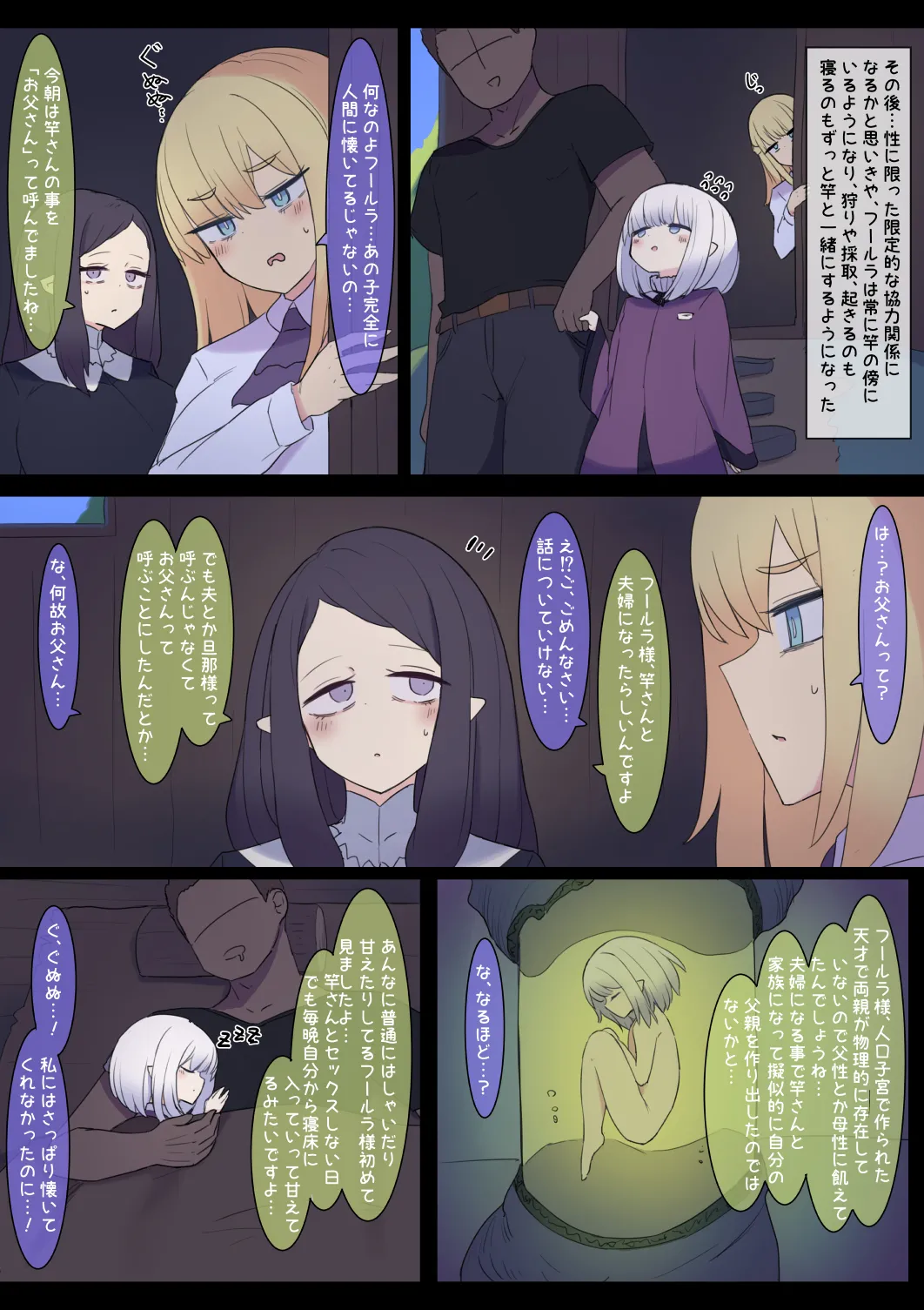 Jigen no Hazama page 6 full