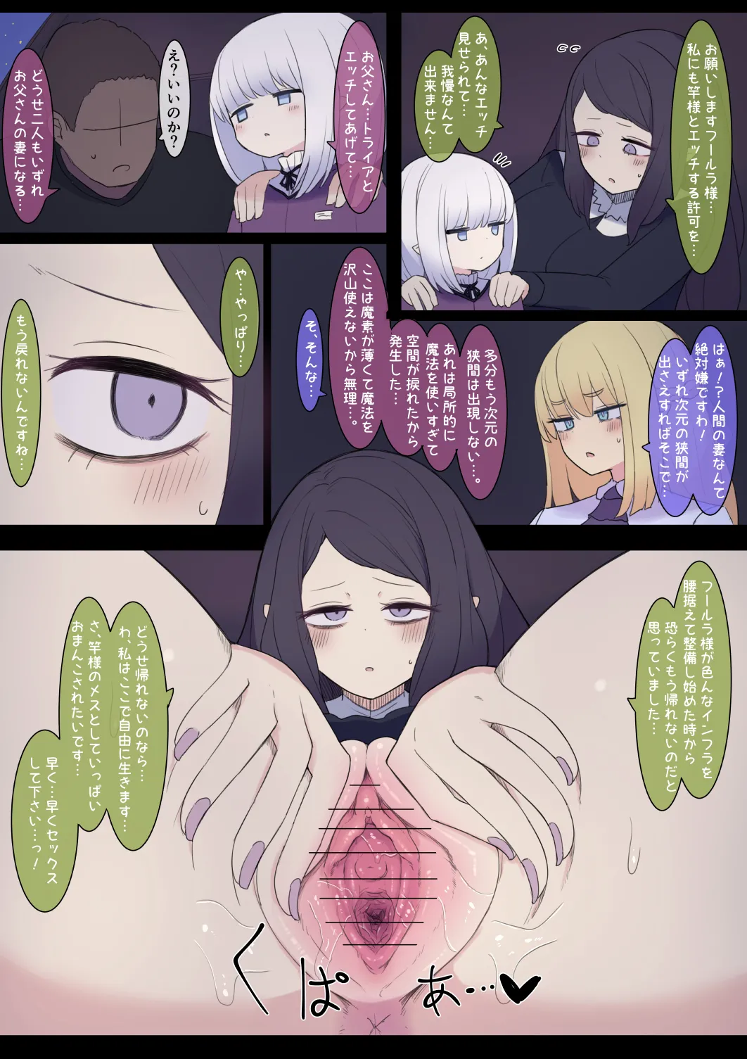 Jigen no Hazama page 8 full