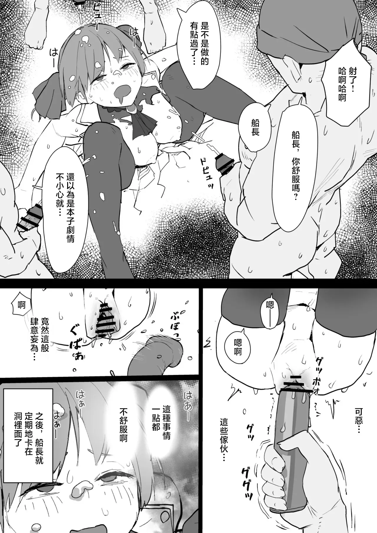 床穴mrn船長 漫画 page 5 full