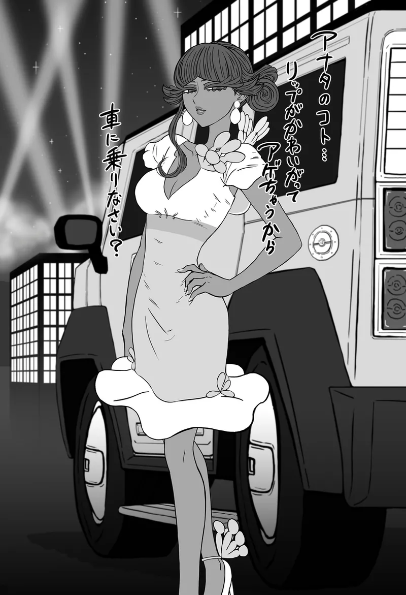 Lip-san vs. Yarichin Harut page 5 full