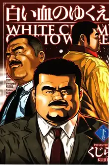 Shiroi Chi No Yukue Gekan page 1 full