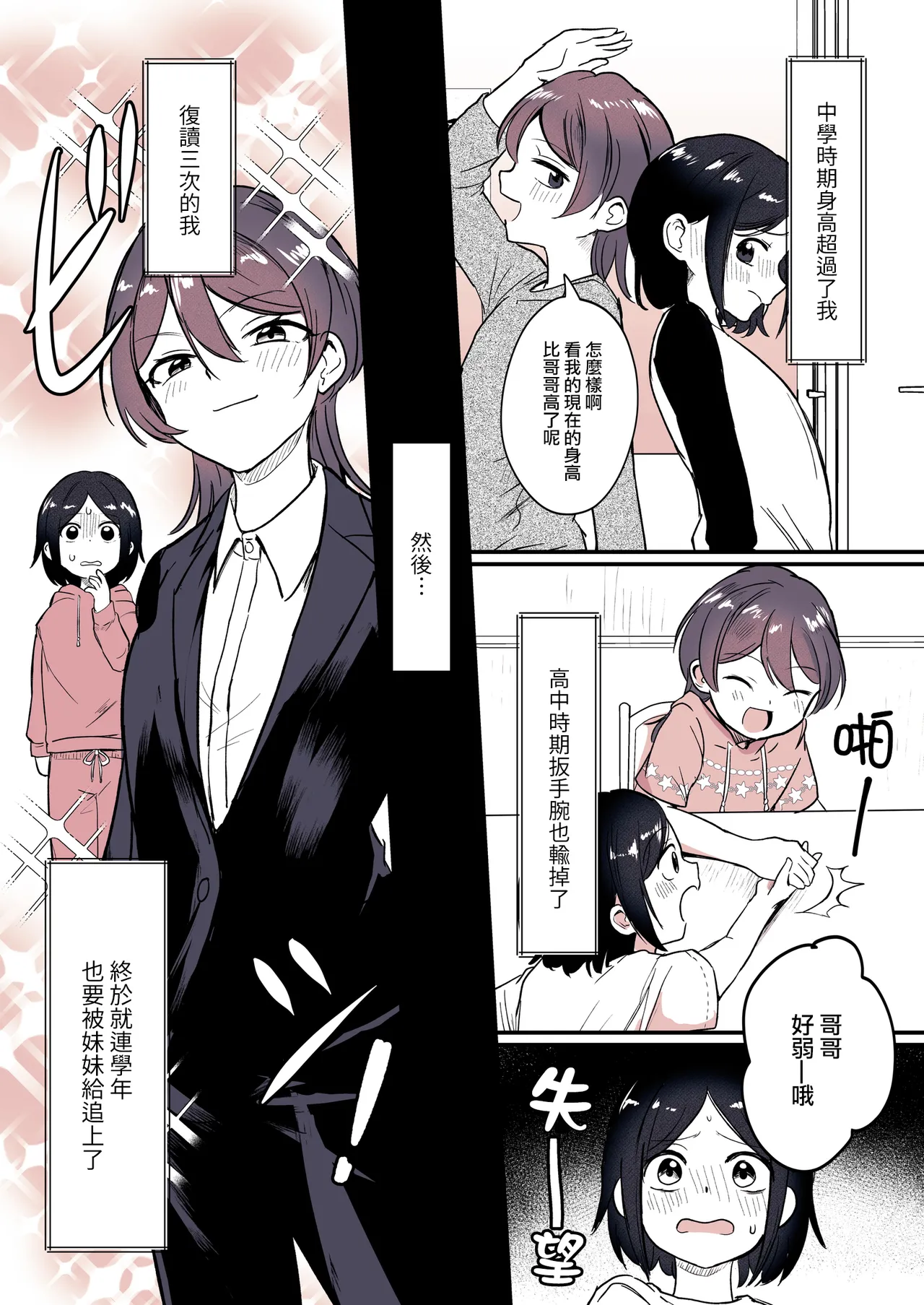 Ani ni Natta Kaki-chan to Imouto ni Sareta Touki-kun | 变成哥哥的夏季妹妹和变成妹妹的冬季哥哥 page 5 full